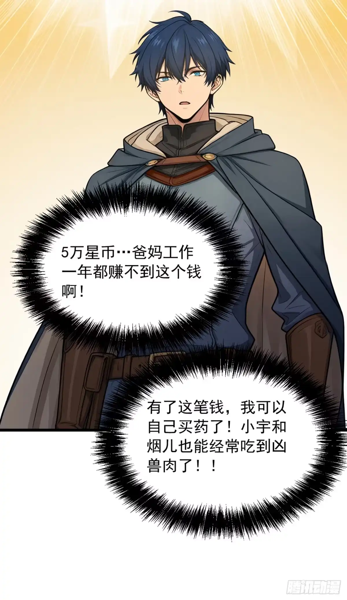 游戏续命，我垄断了野怪情报网 第8话 警告！已强制下线！ 第54页