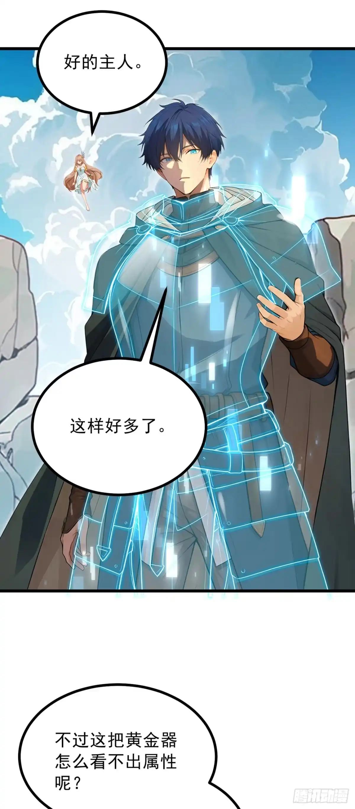 游戏续命，我垄断了野怪情报网 第9话 果然是女魔头 第18页
