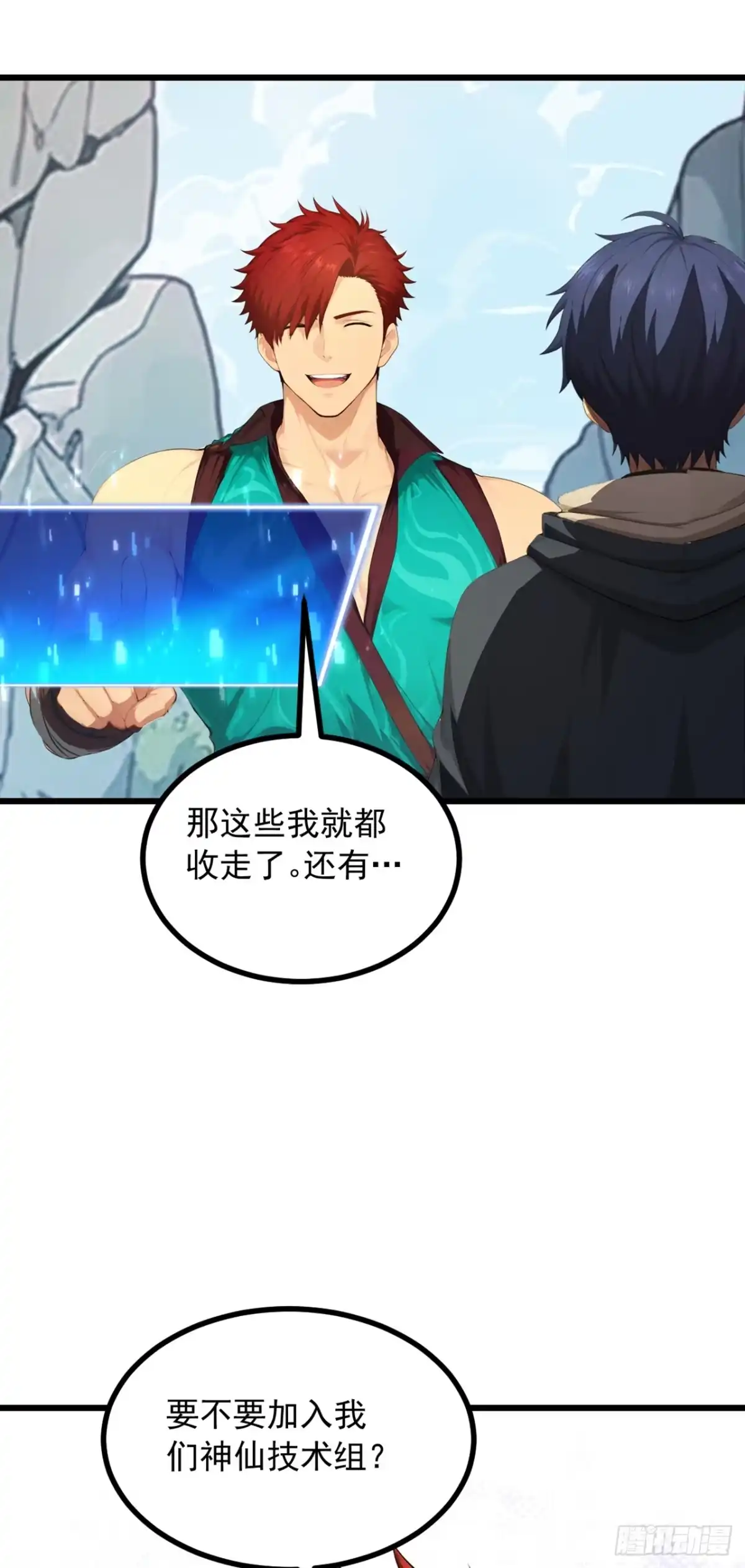 游戏续命，我垄断了野怪情报网 第9话 果然是女魔头 第2页