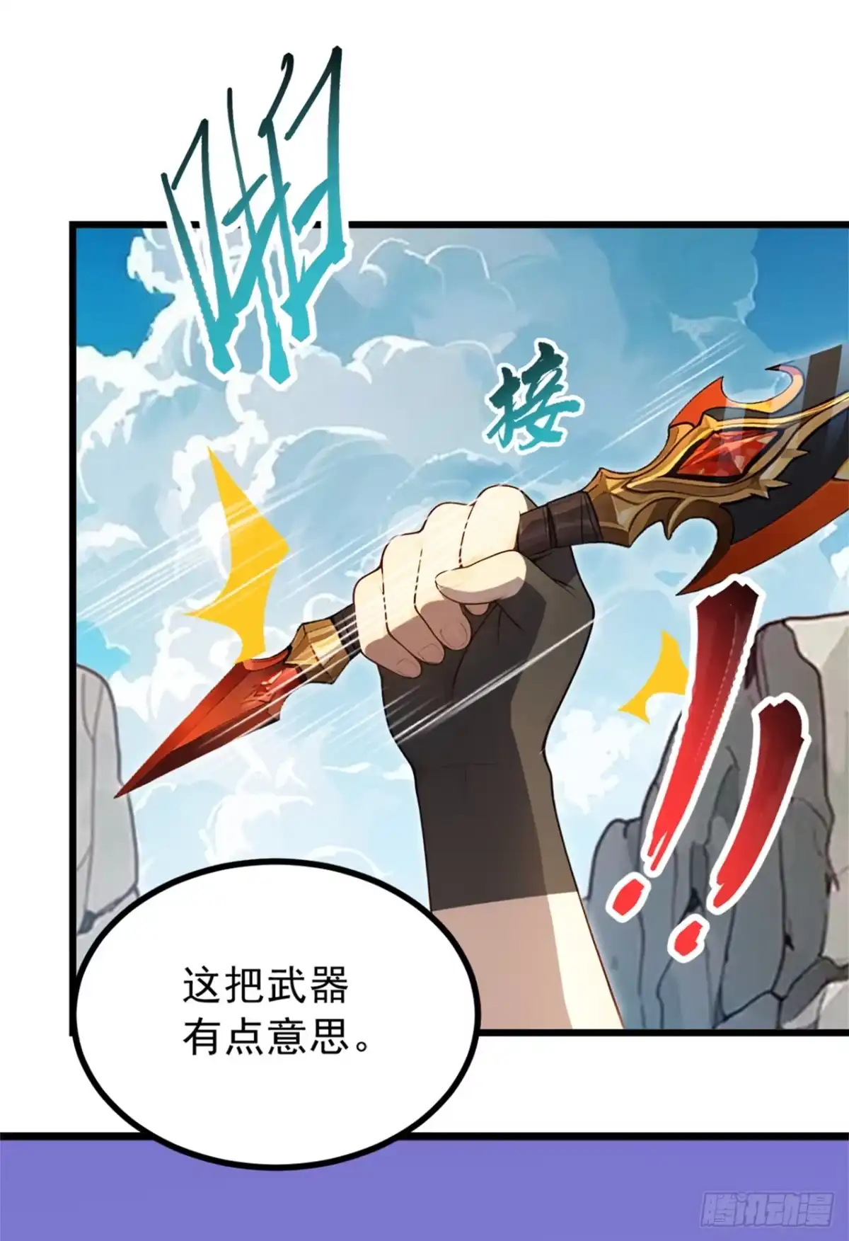 游戏续命，我垄断了野怪情报网 第9话 果然是女魔头 第26页
