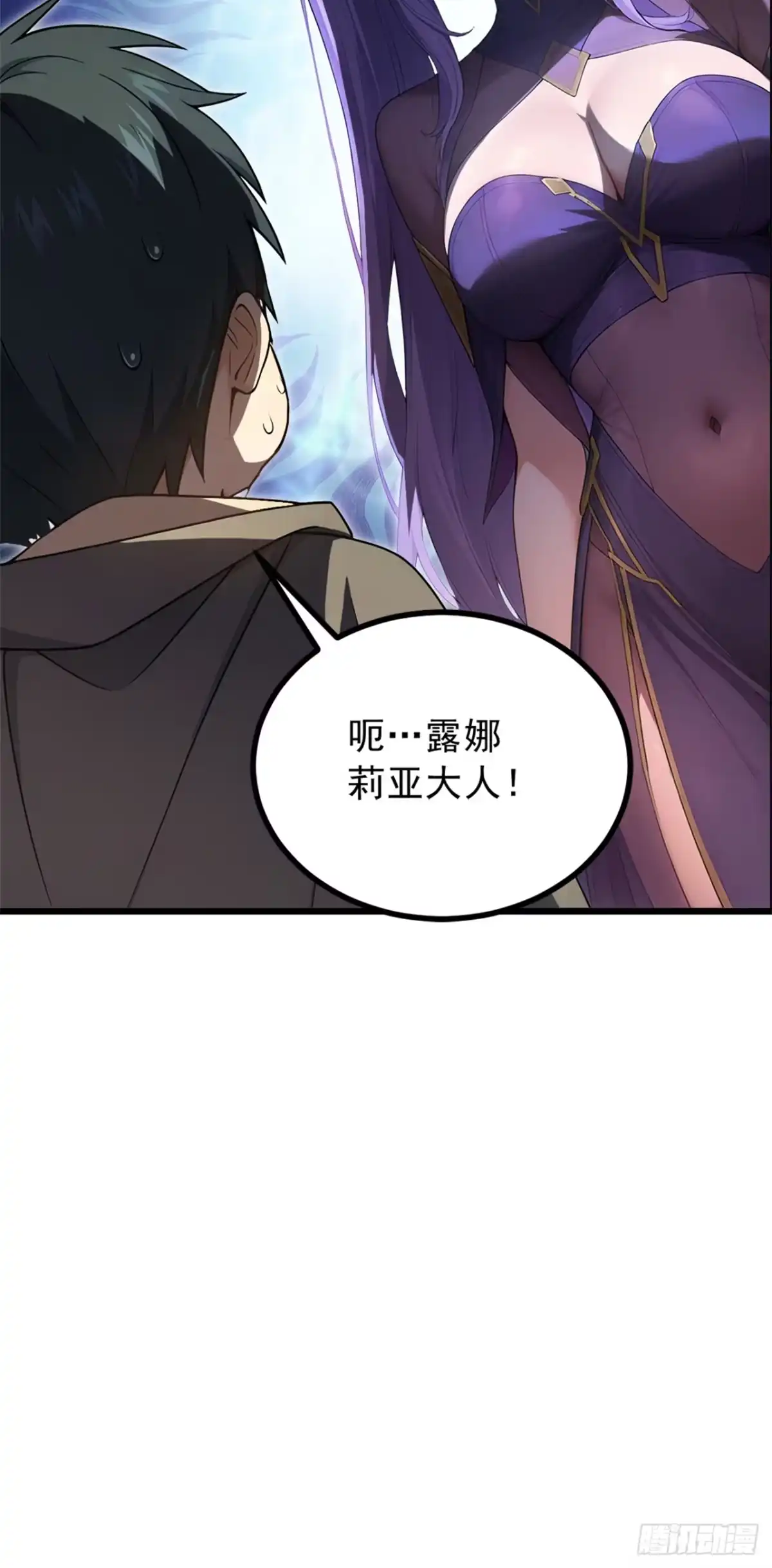 游戏续命，我垄断了野怪情报网 第9话 果然是女魔头 第31页