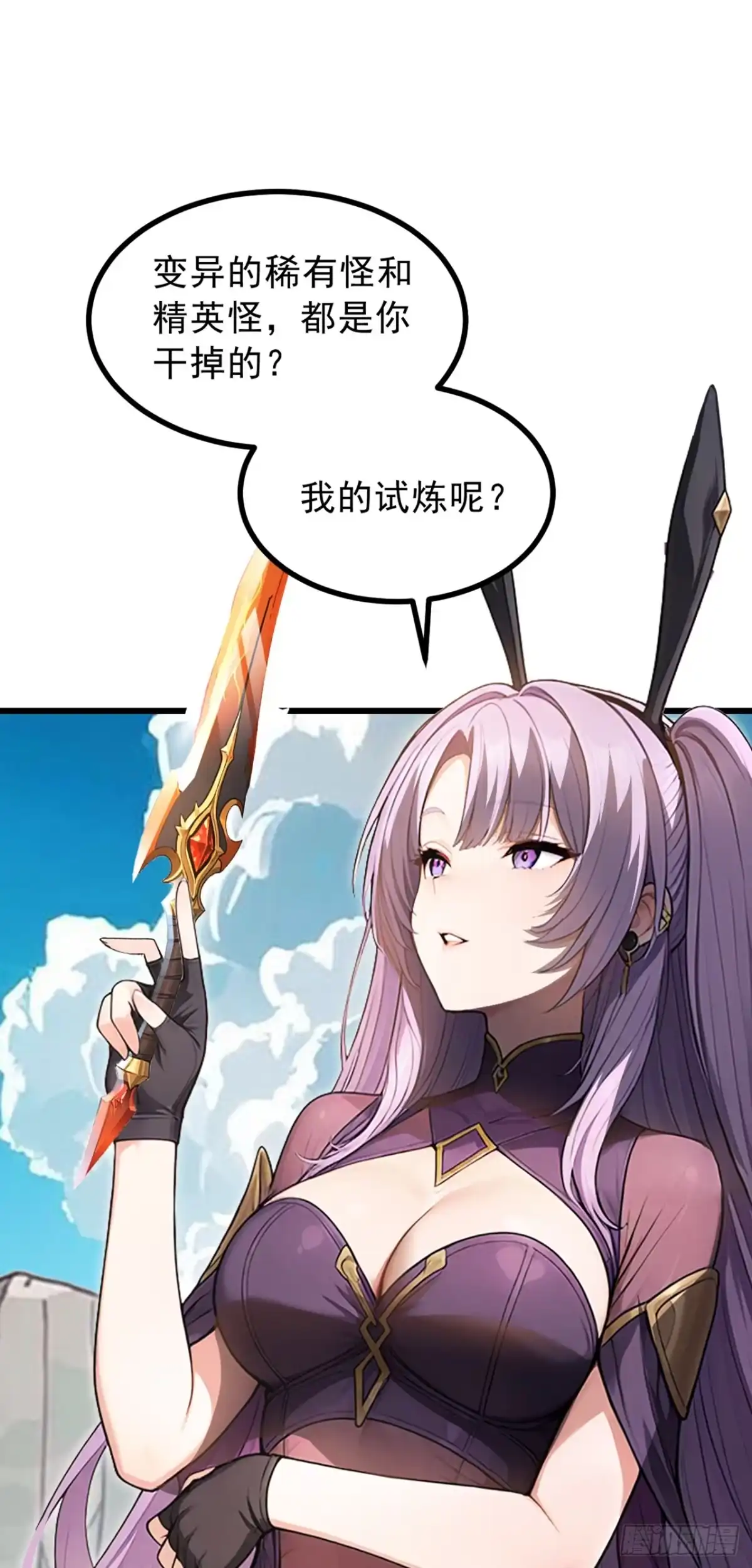游戏续命，我垄断了野怪情报网 第9话 果然是女魔头 第32页