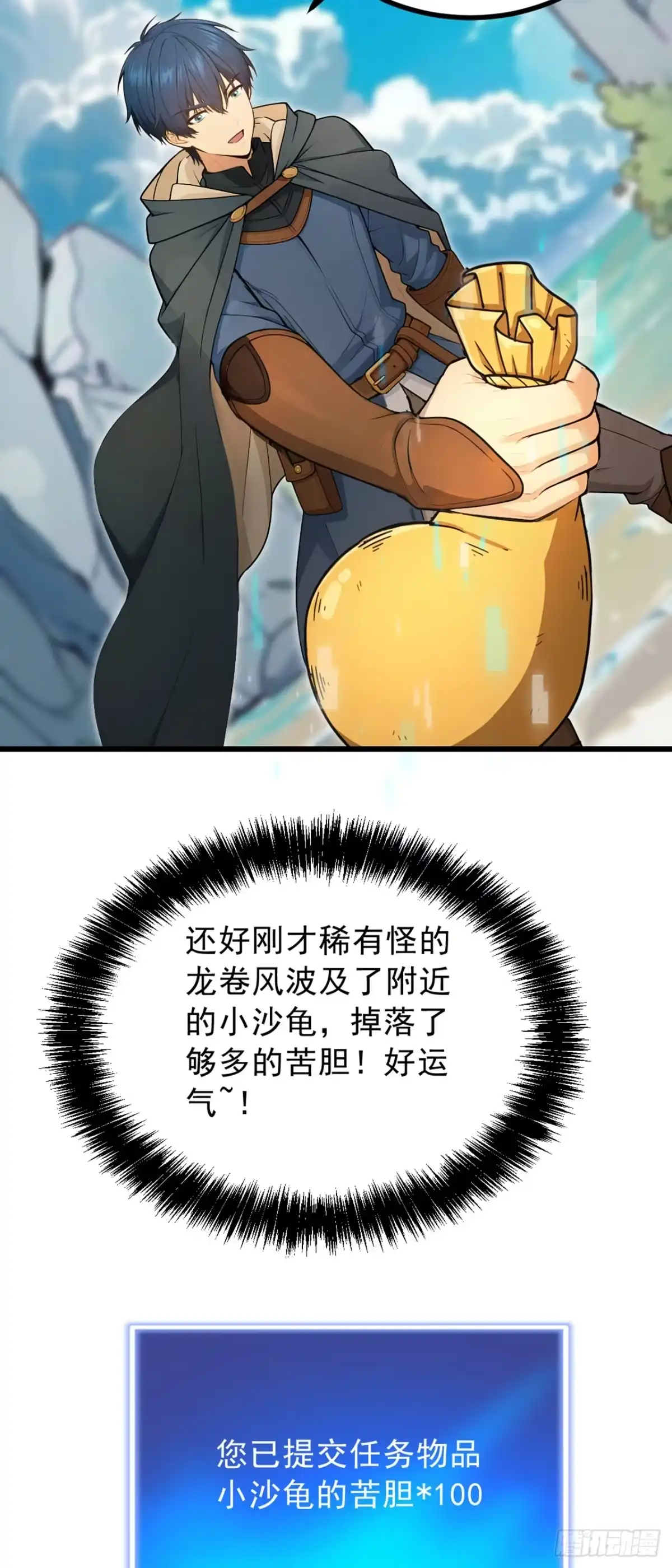 游戏续命，我垄断了野怪情报网 第9话 果然是女魔头 第34页