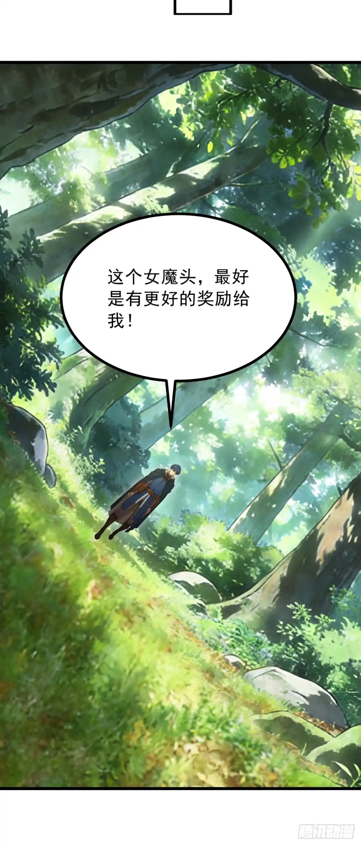 游戏续命，我垄断了野怪情报网 第9话 果然是女魔头 第49页