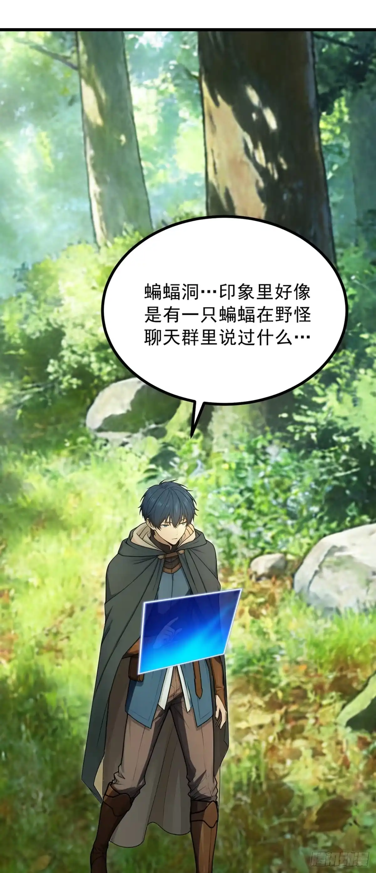 游戏续命，我垄断了野怪情报网 第9话 果然是女魔头 第50页