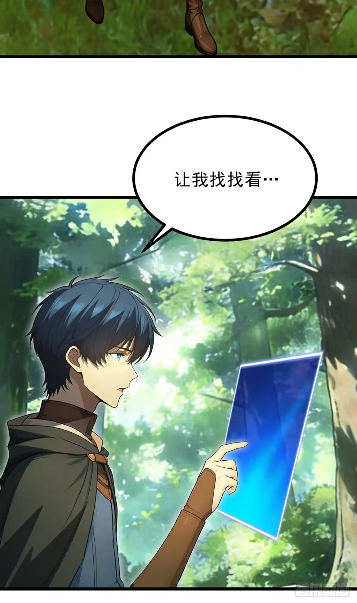 游戏续命，我垄断了野怪情报网 第9话 果然是女魔头 第51页