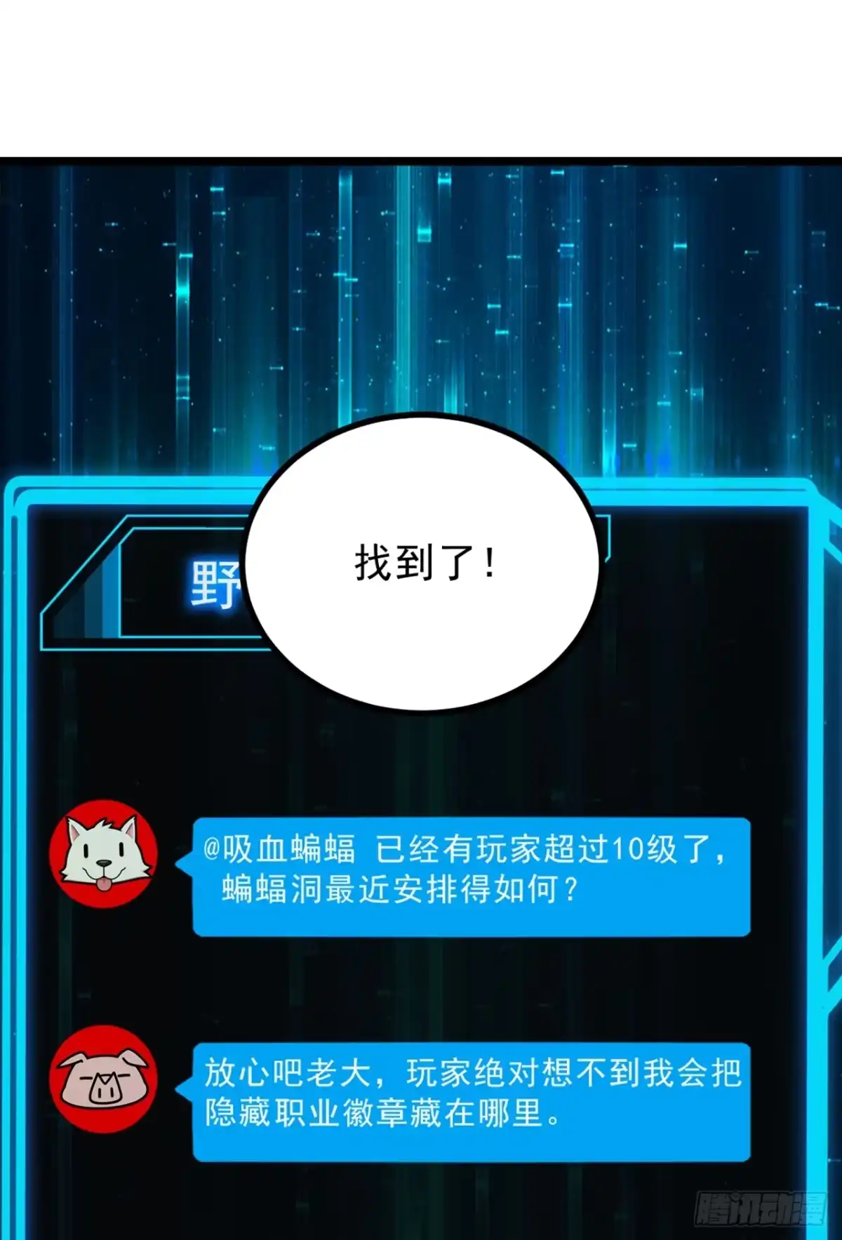 游戏续命，我垄断了野怪情报网 第9话 果然是女魔头 第52页