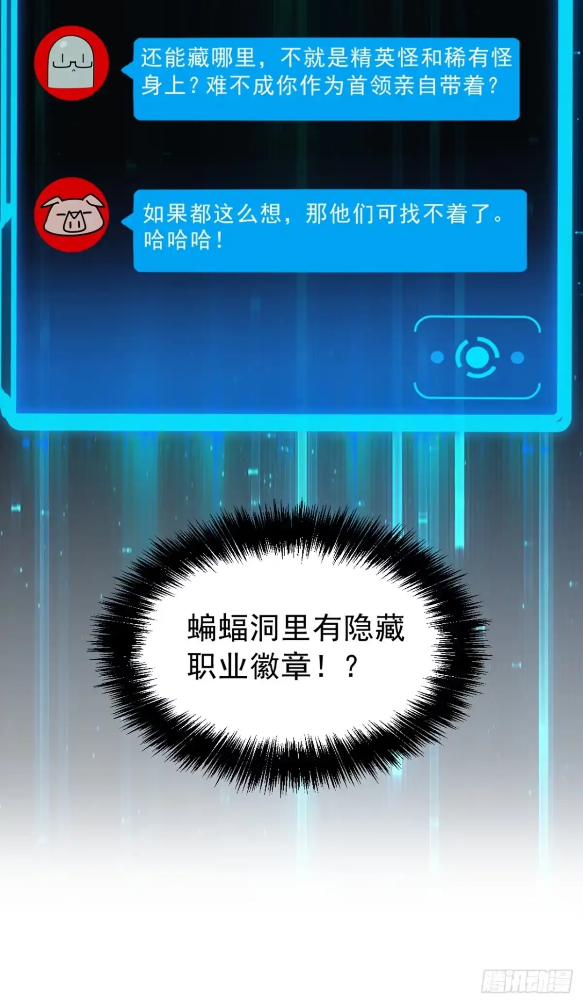 游戏续命，我垄断了野怪情报网 第9话 果然是女魔头 第53页