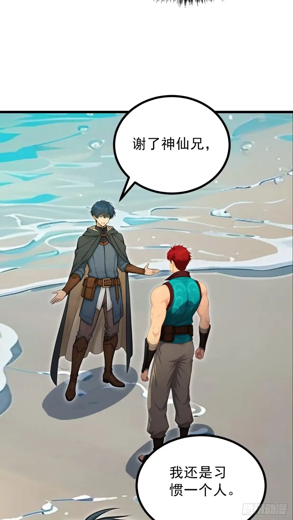 游戏续命，我垄断了野怪情报网 第9话 果然是女魔头 第6页