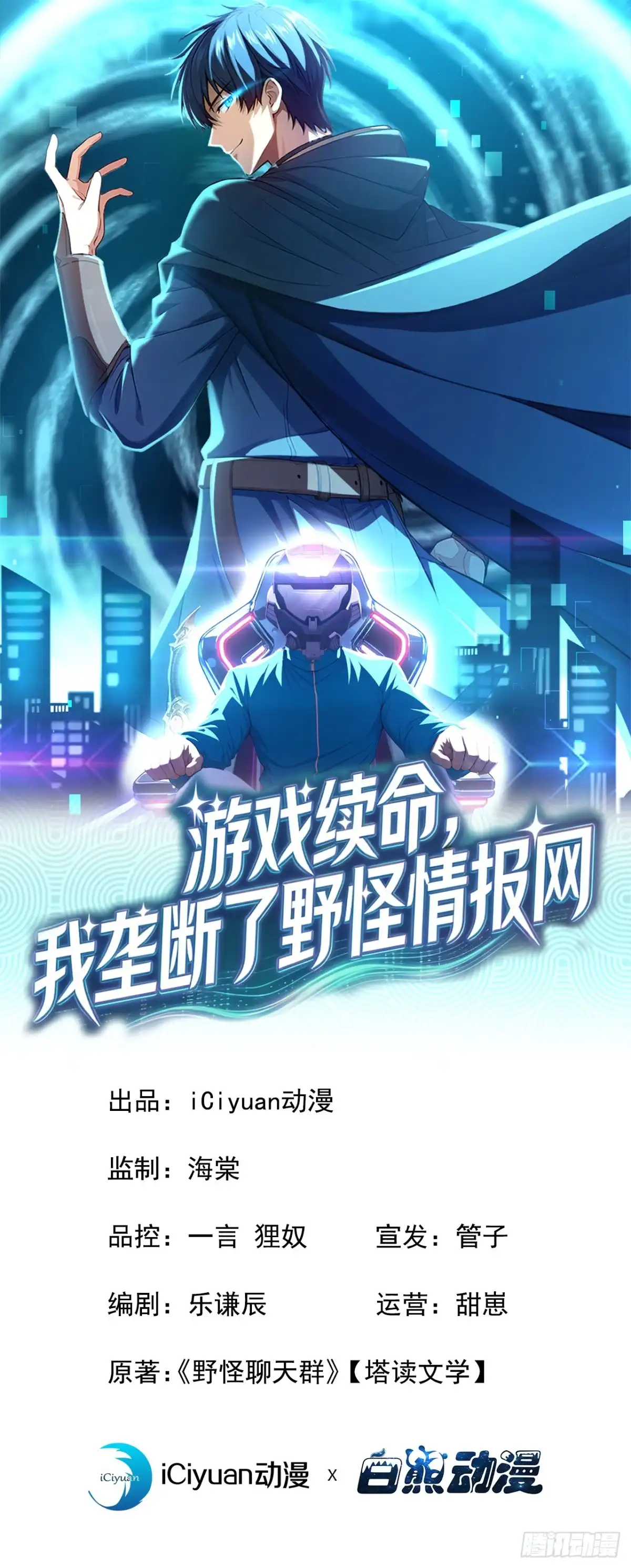游戏续命，我垄断了野怪情报网 第44话 安静？我做不到！ 第1页