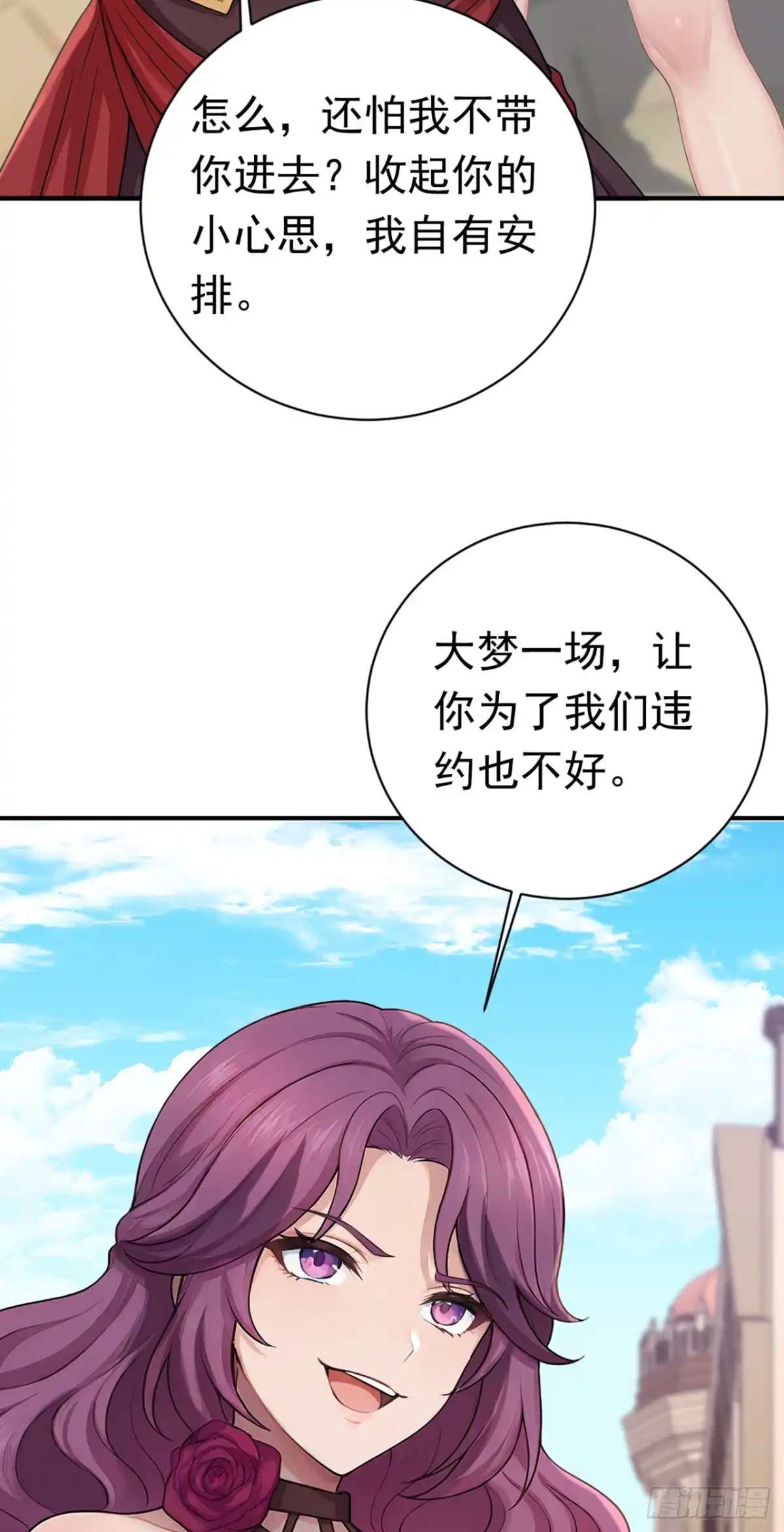 游戏续命，我垄断了野怪情报网 第44话 安静？我做不到！ 第15页