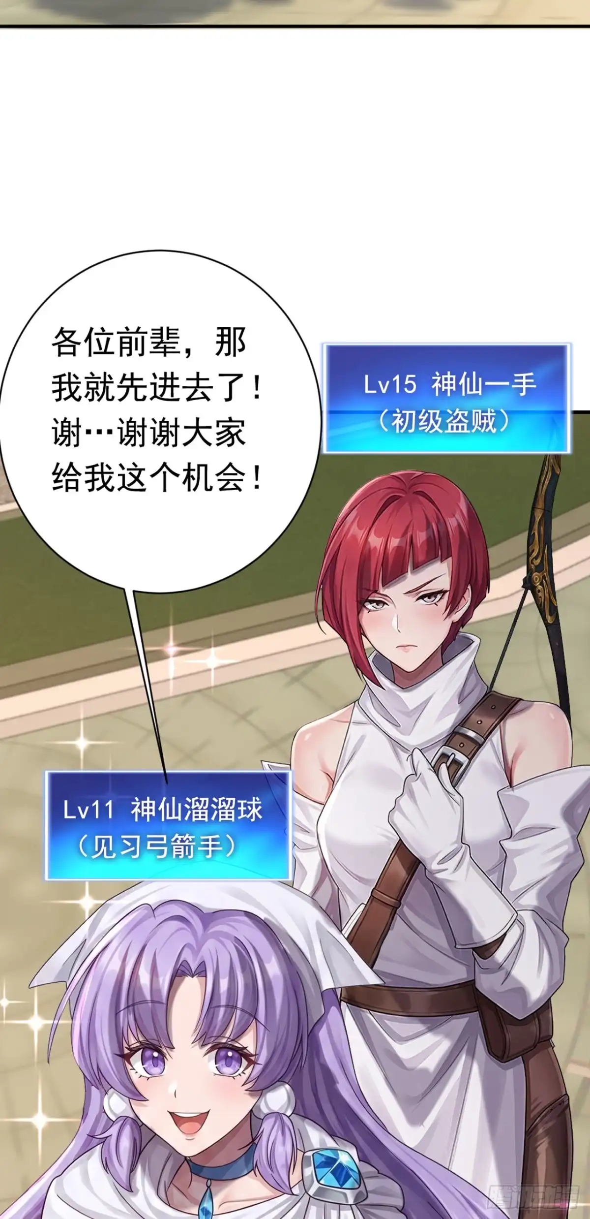 游戏续命，我垄断了野怪情报网 第44话 安静？我做不到！ 第19页