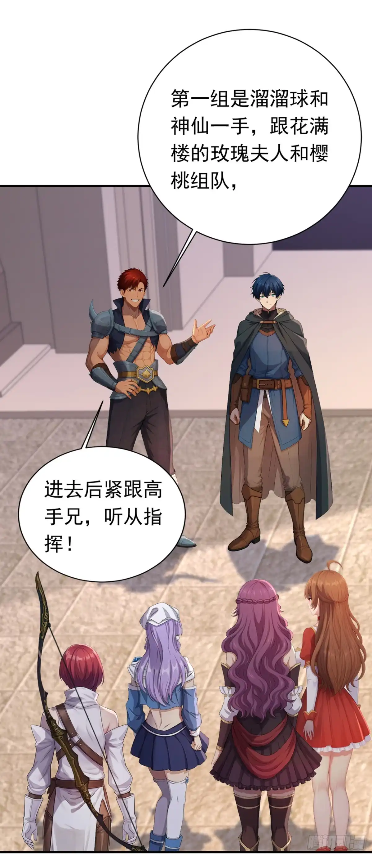 游戏续命，我垄断了野怪情报网 第44话 安静？我做不到！ 第24页