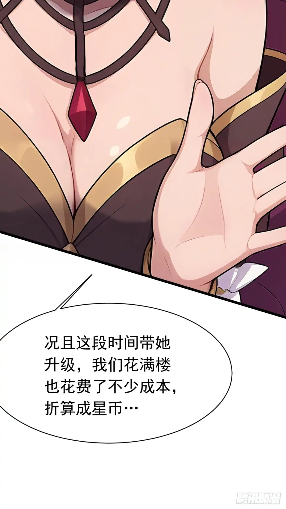 游戏续命，我垄断了野怪情报网 第44话 安静？我做不到！ 第4页