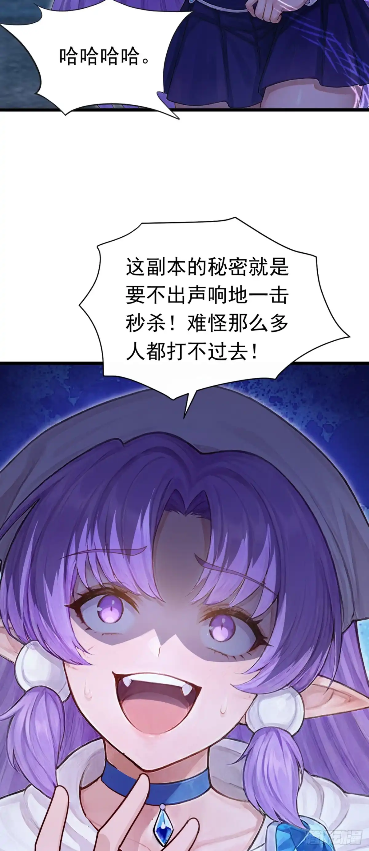 游戏续命，我垄断了野怪情报网 第44话 安静？我做不到！ 第48页
