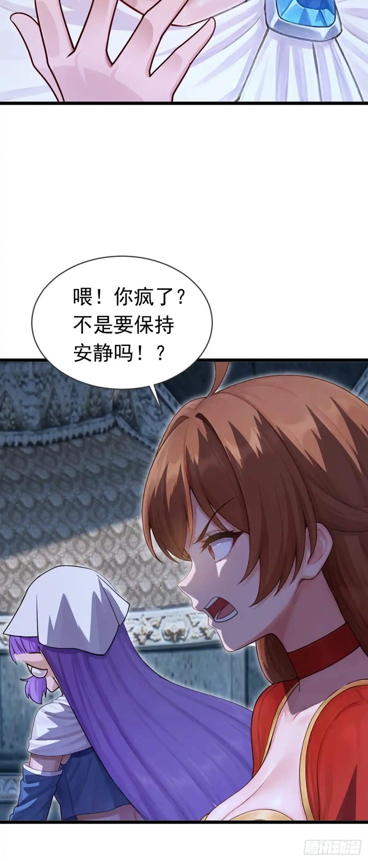 游戏续命，我垄断了野怪情报网 第44话 安静？我做不到！ 第49页