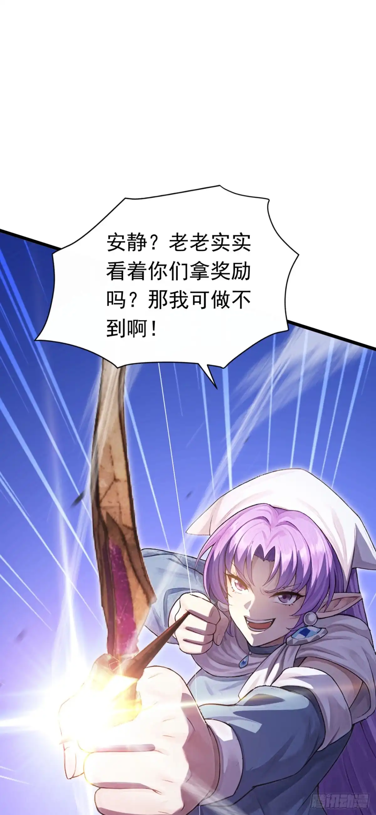 游戏续命，我垄断了野怪情报网 第44话 安静？我做不到！ 第50页