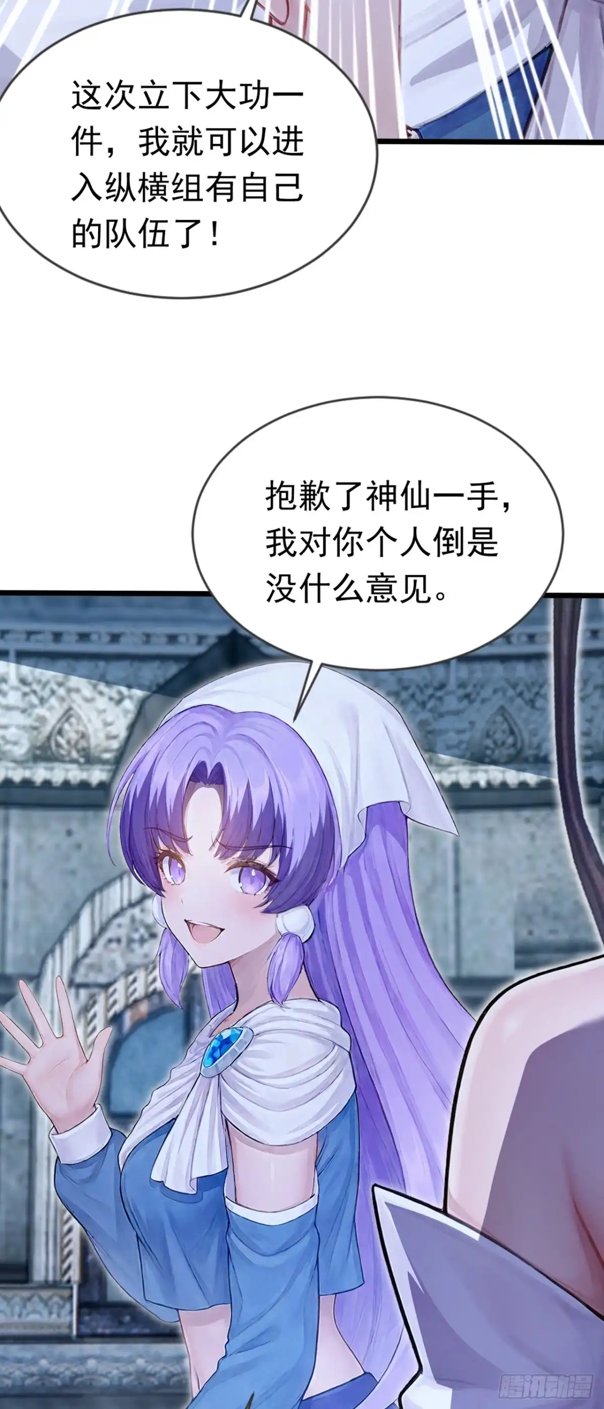 游戏续命，我垄断了野怪情报网 第45话 被做局了 第14页