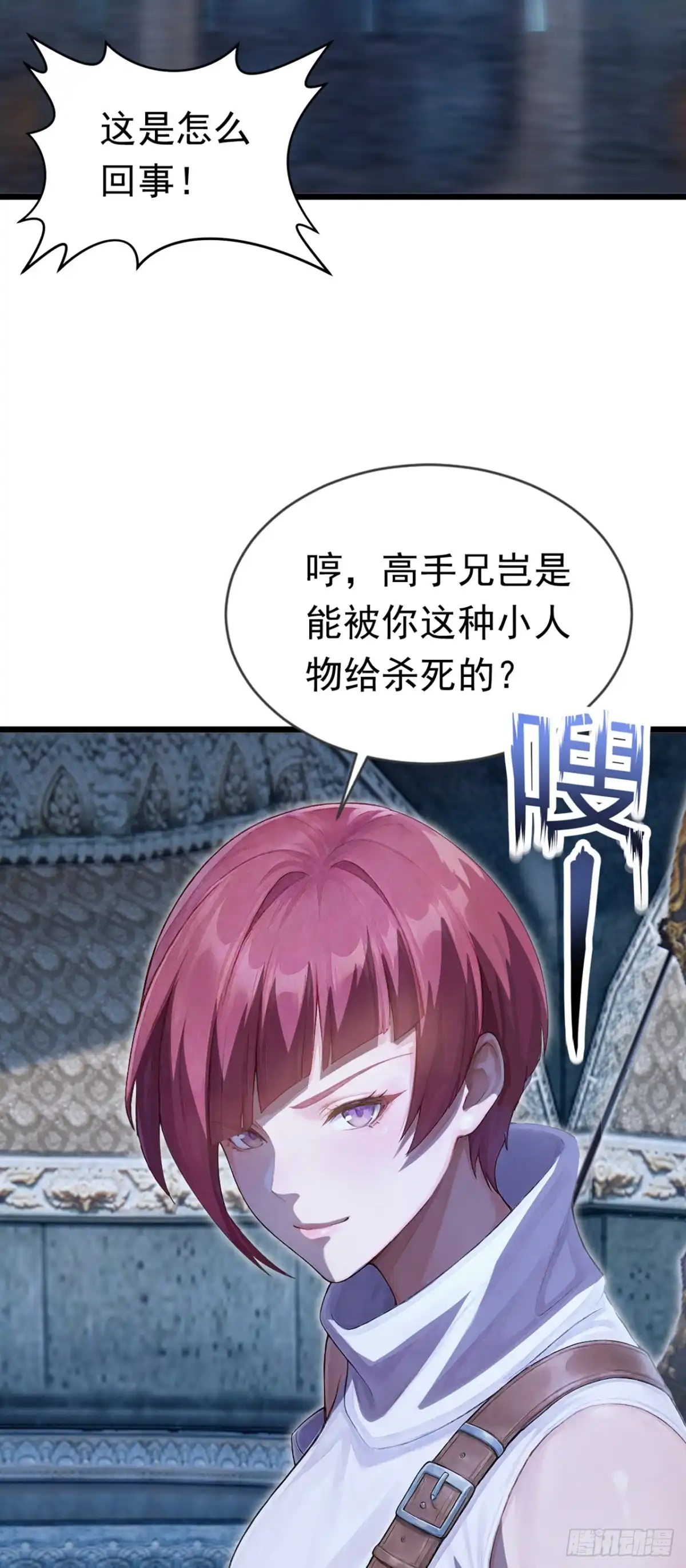 游戏续命，我垄断了野怪情报网 第45话 被做局了 第30页