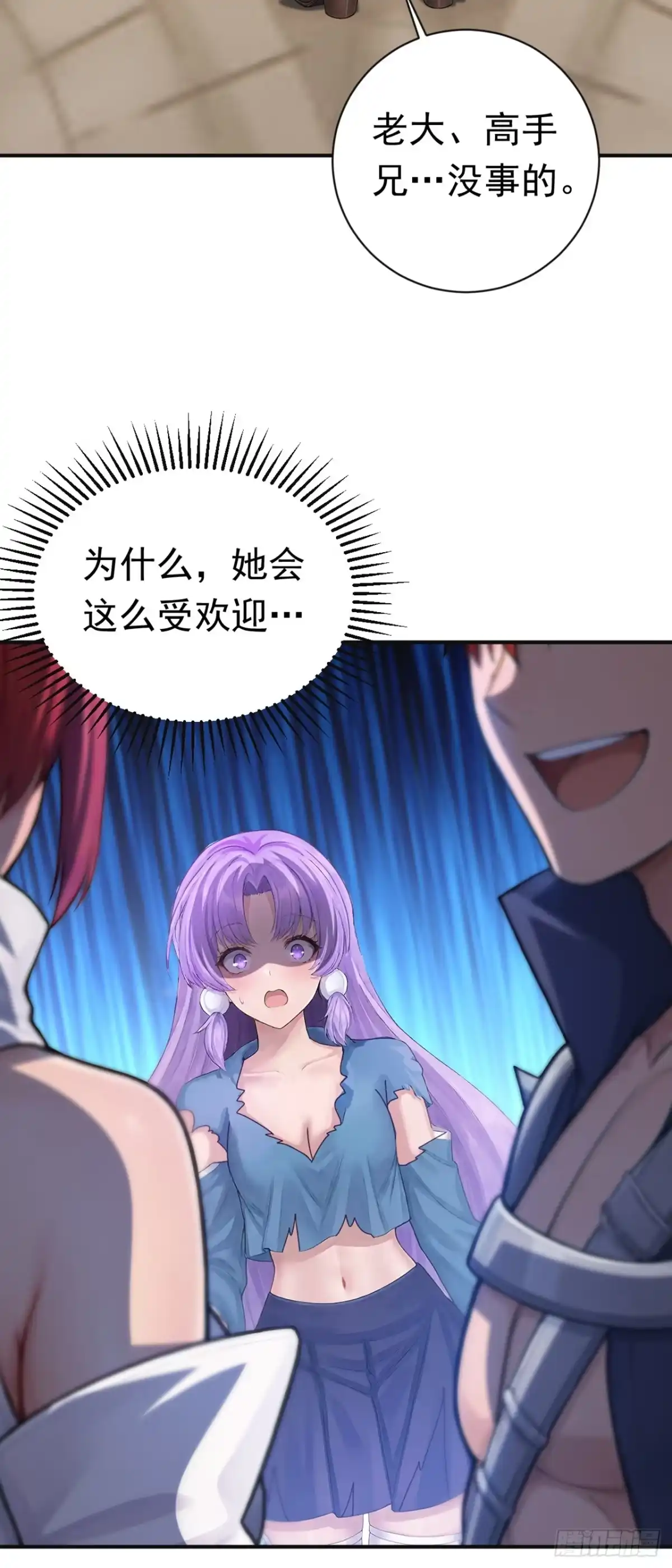 游戏续命，我垄断了野怪情报网 第45话 被做局了 第38页