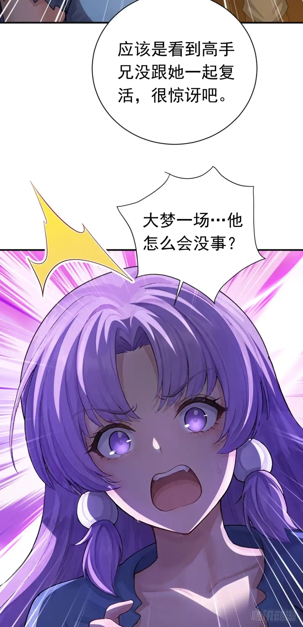 游戏续命，我垄断了野怪情报网 第45话 被做局了 第40页