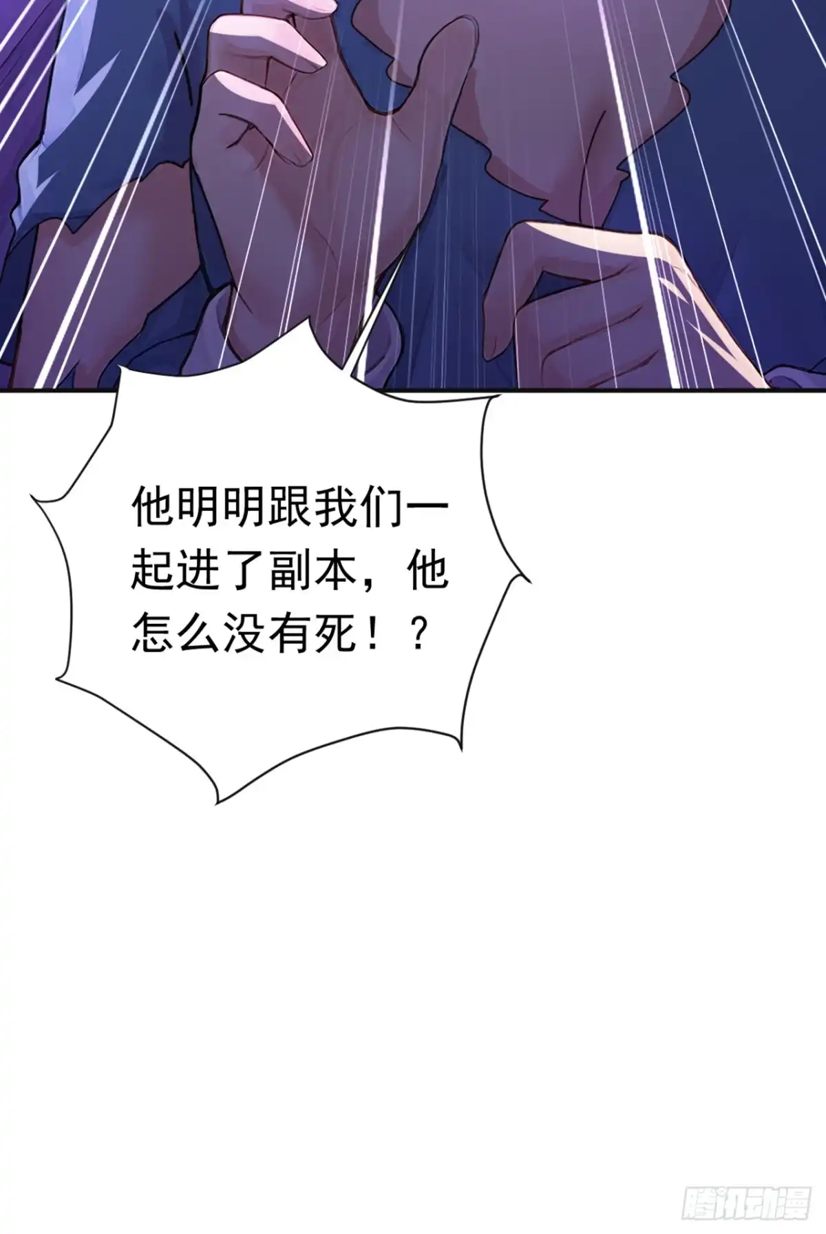 游戏续命，我垄断了野怪情报网 第45话 被做局了 第41页
