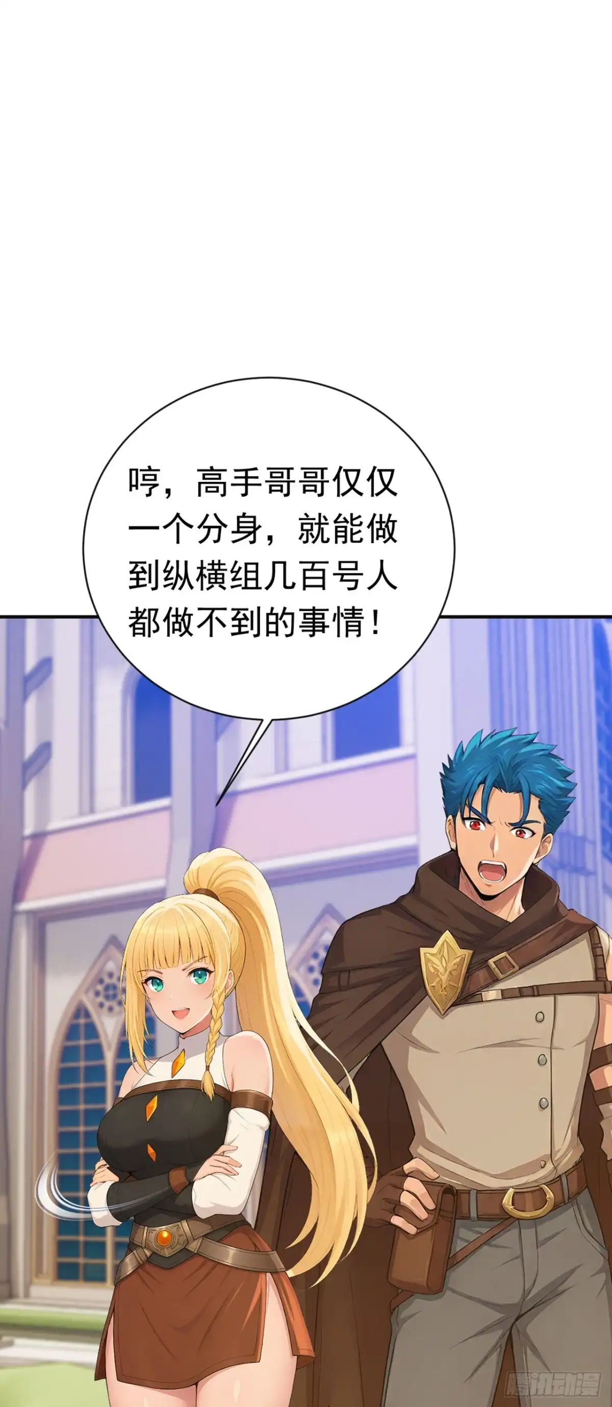 游戏续命，我垄断了野怪情报网 第45话 被做局了 第42页