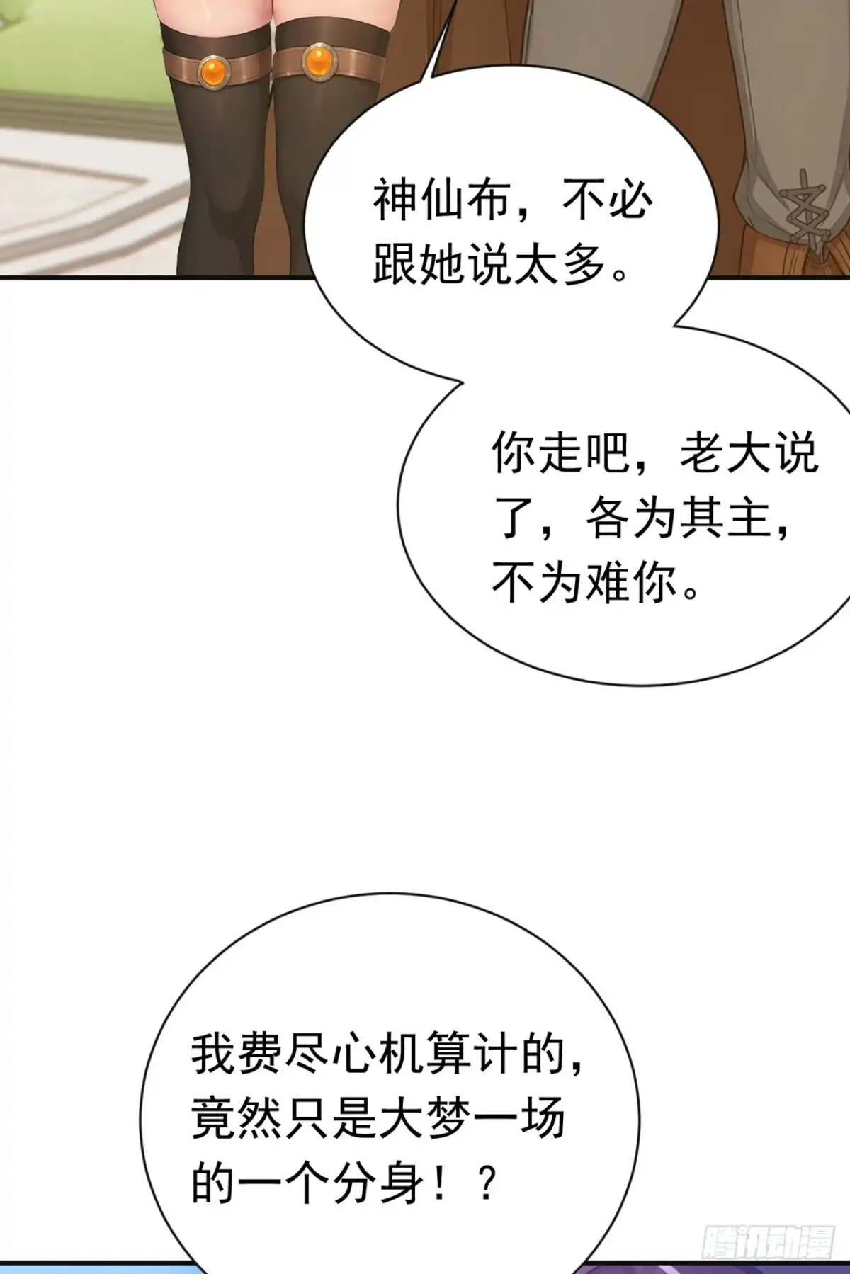 游戏续命，我垄断了野怪情报网 第45话 被做局了 第43页