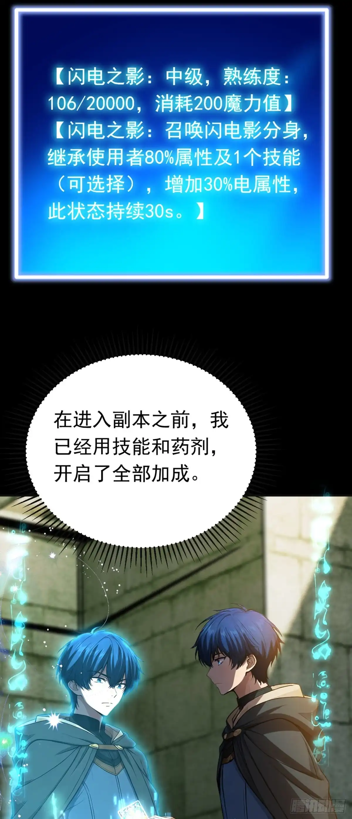 游戏续命，我垄断了野怪情报网 第45话 被做局了 第47页