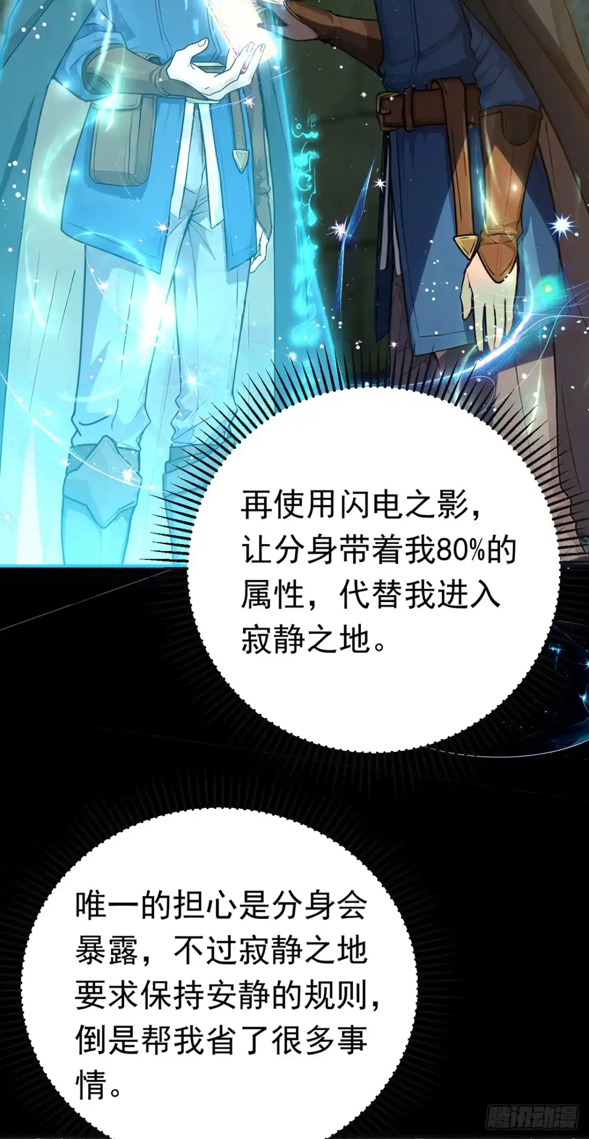 游戏续命，我垄断了野怪情报网 第45话 被做局了 第48页