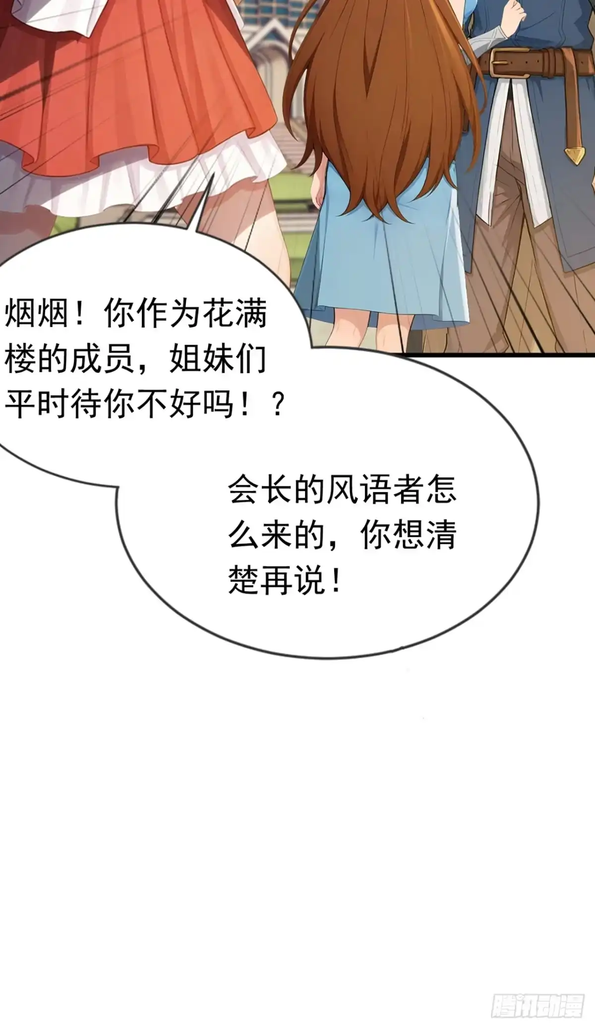 游戏续命，我垄断了野怪情报网 第46话 尝尝掉级的滋味 第17页