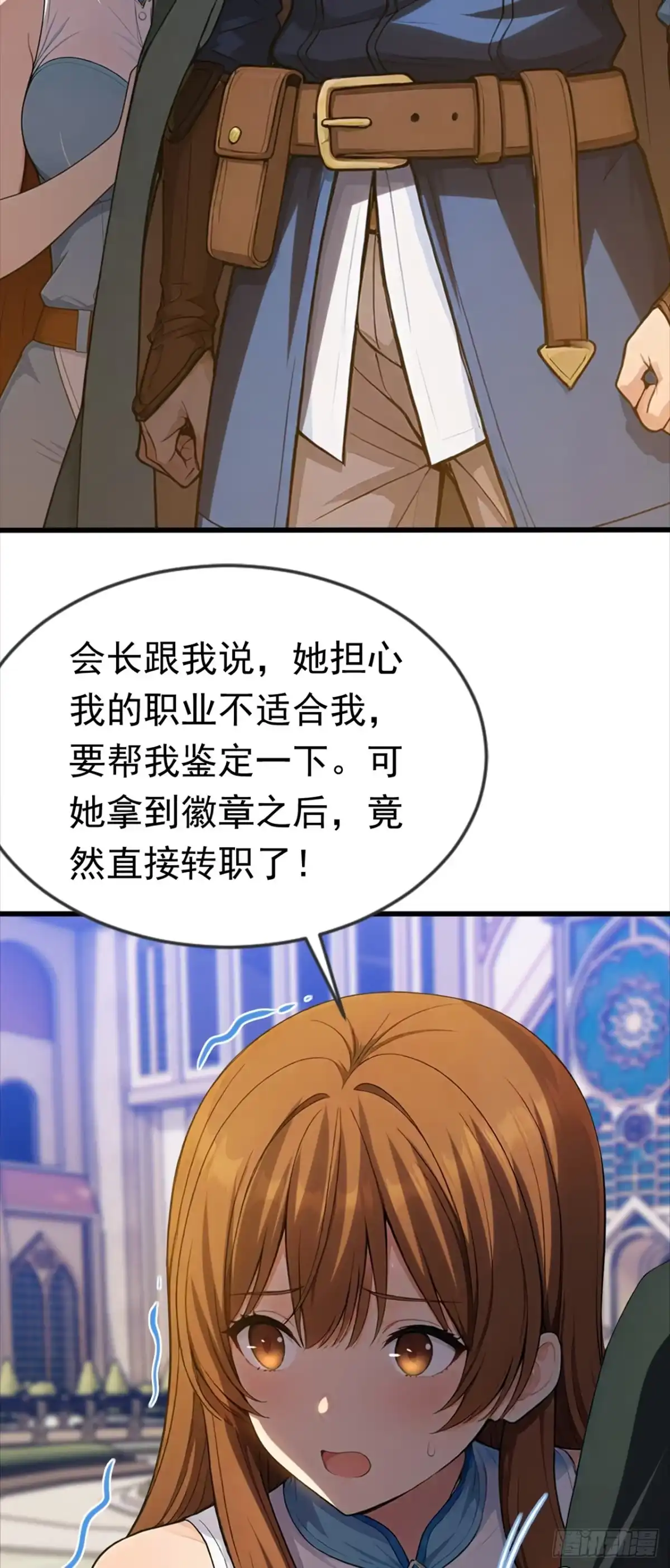 游戏续命，我垄断了野怪情报网 第46话 尝尝掉级的滋味 第22页