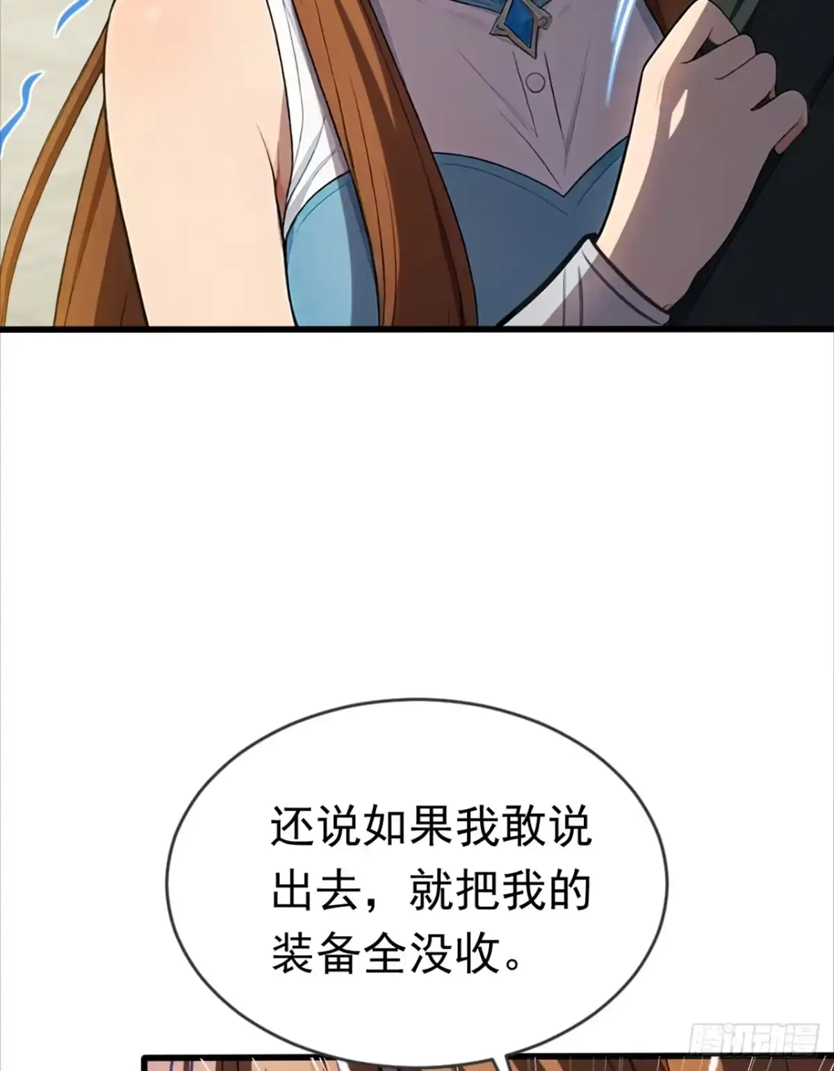 游戏续命，我垄断了野怪情报网 第46话 尝尝掉级的滋味 第23页