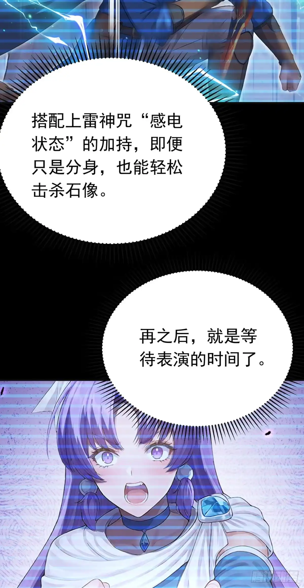 游戏续命，我垄断了野怪情报网 第46话 尝尝掉级的滋味 第3页