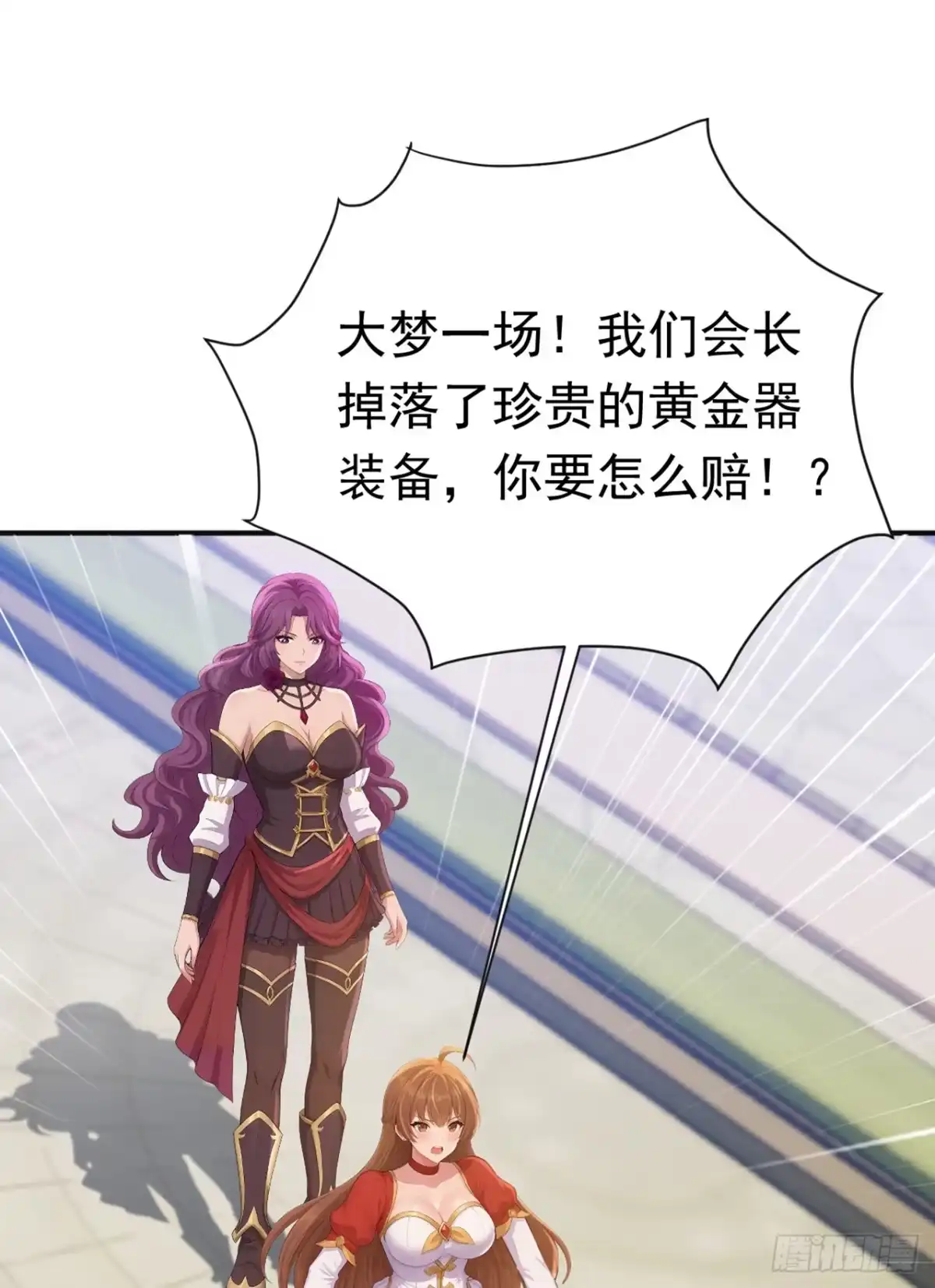 游戏续命，我垄断了野怪情报网 第46话 尝尝掉级的滋味 第7页