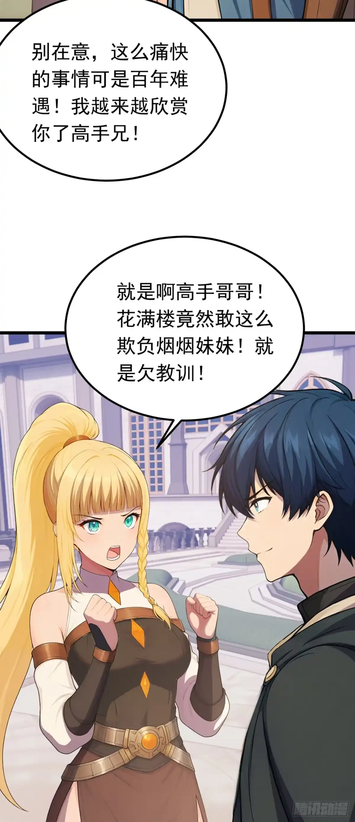 游戏续命，我垄断了野怪情报网 第47话 无法离开的原因 第11页
