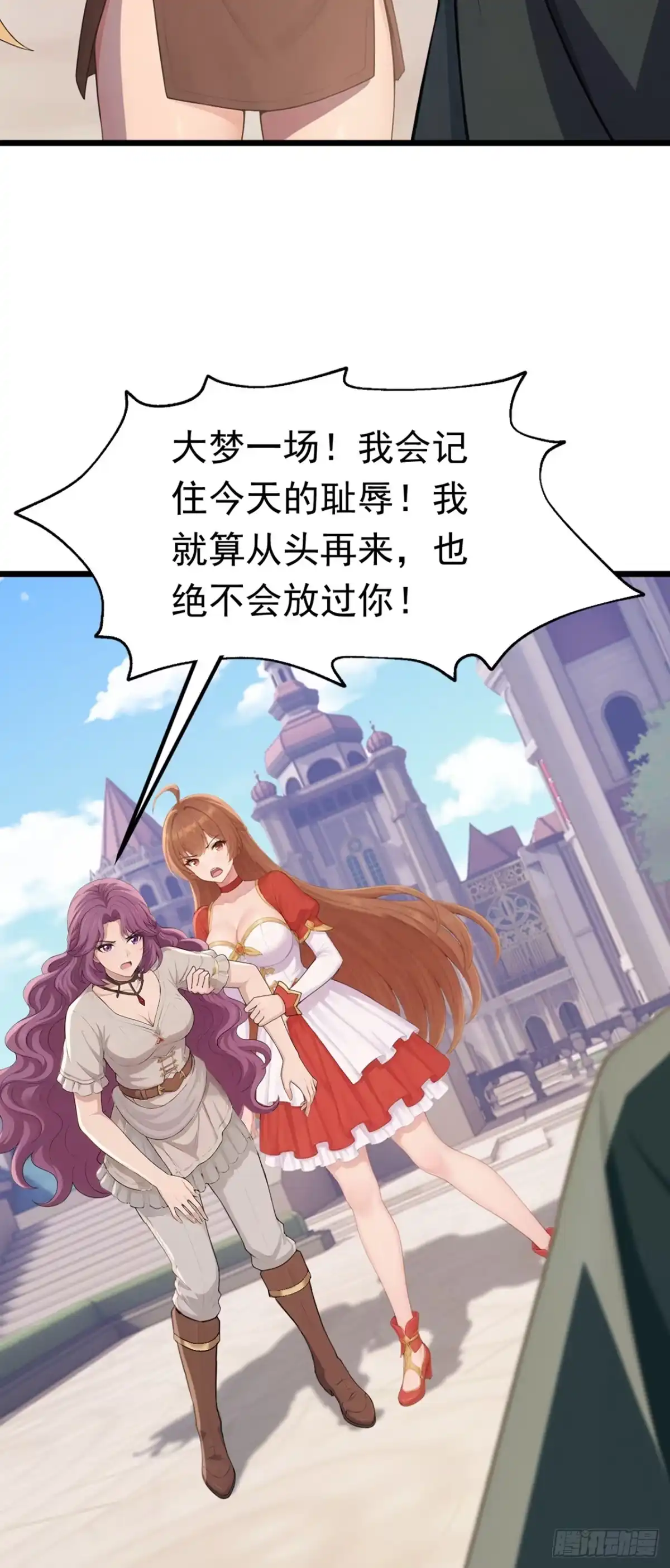 游戏续命，我垄断了野怪情报网 第47话 无法离开的原因 第12页
