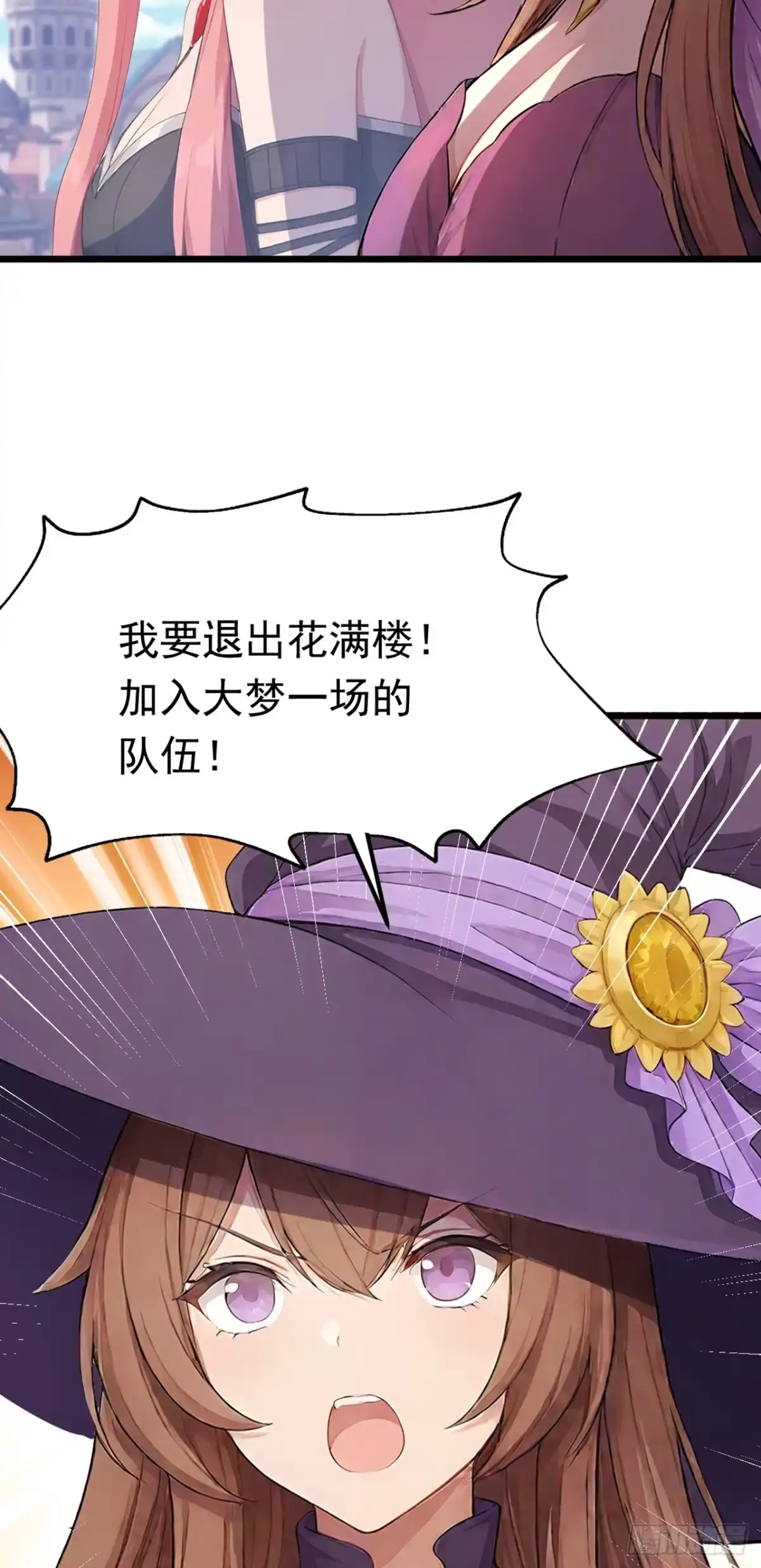 游戏续命，我垄断了野怪情报网 第47话 无法离开的原因 第16页