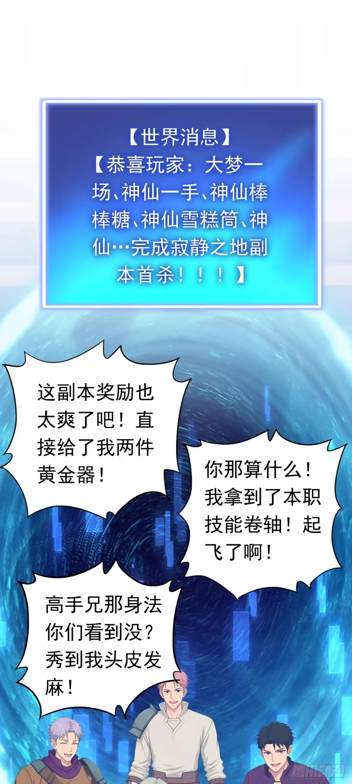 游戏续命，我垄断了野怪情报网 第47话 无法离开的原因 第18页