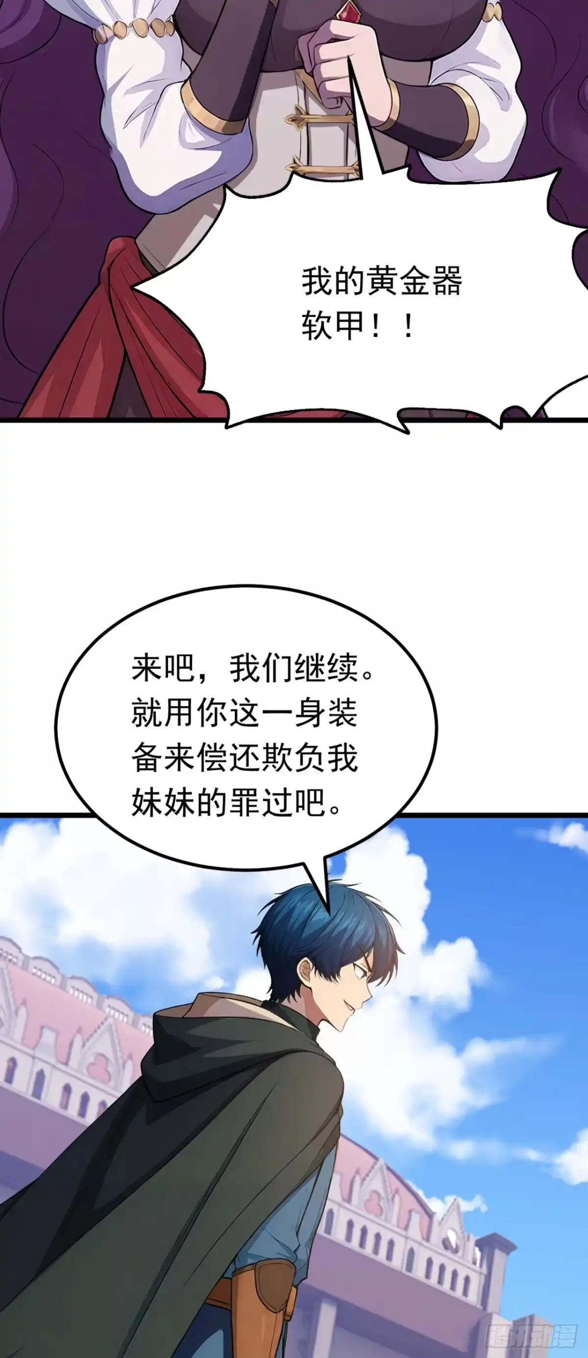 游戏续命，我垄断了野怪情报网 第47话 无法离开的原因 第3页