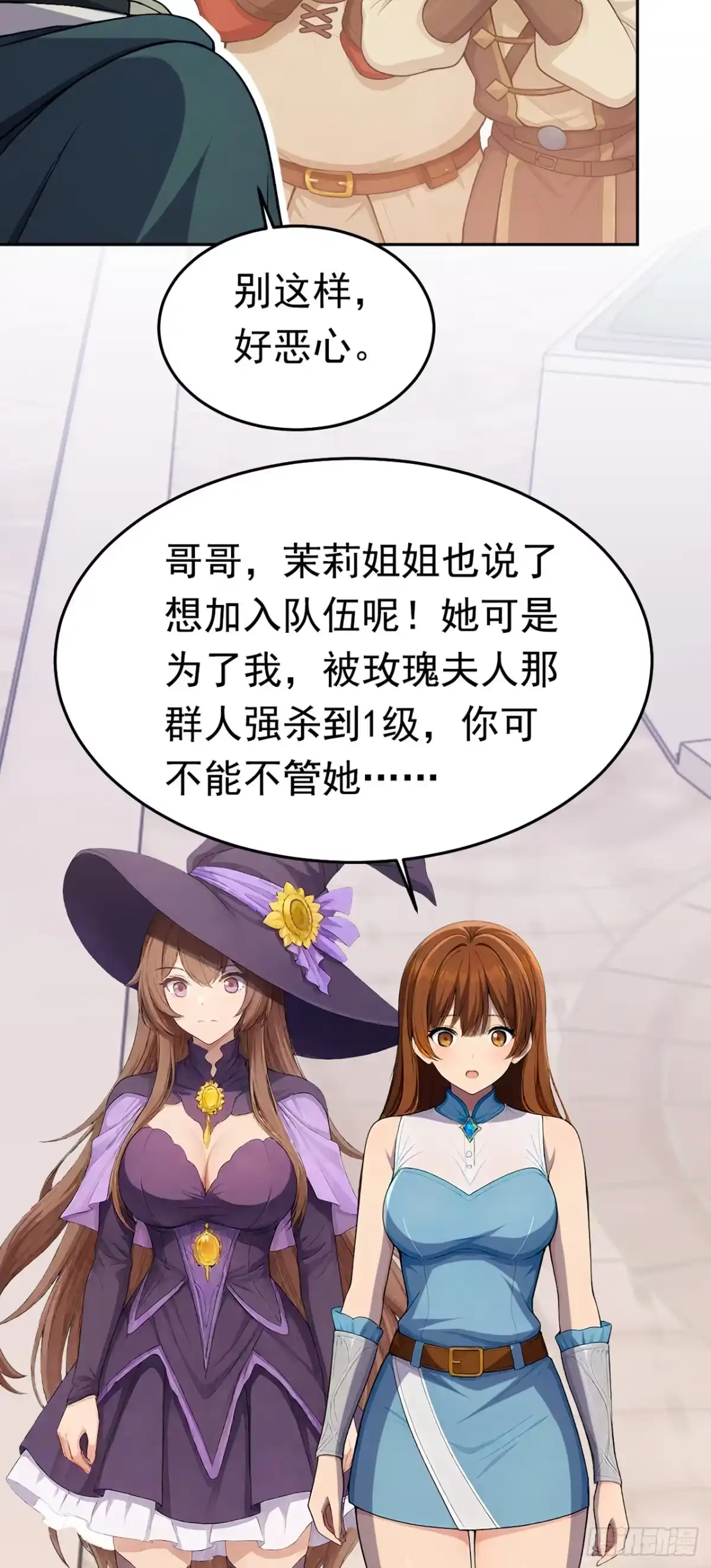 游戏续命，我垄断了野怪情报网 第47话 无法离开的原因 第32页
