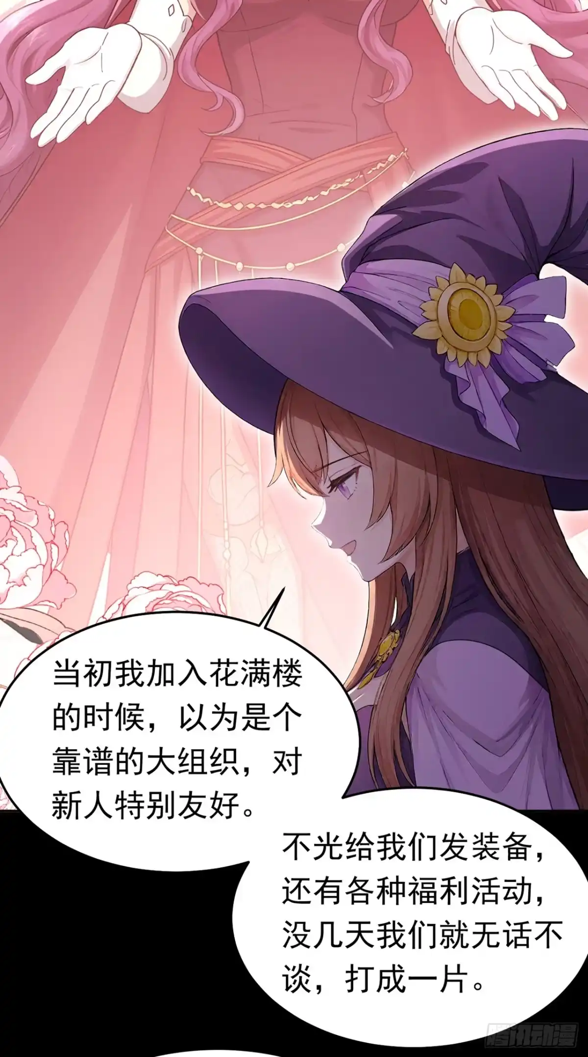 游戏续命，我垄断了野怪情报网 第47话 无法离开的原因 第39页