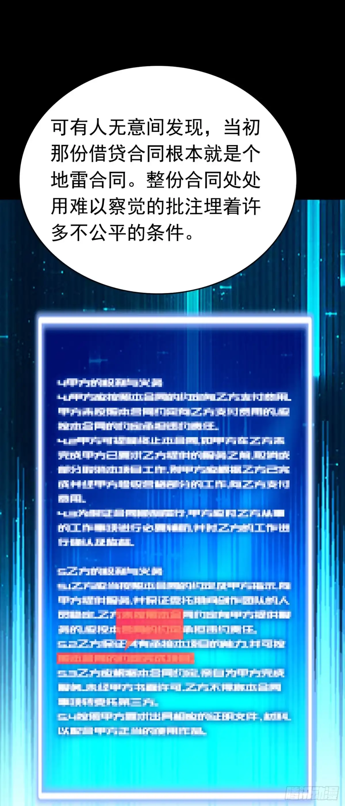 游戏续命，我垄断了野怪情报网 第47话 无法离开的原因 第43页