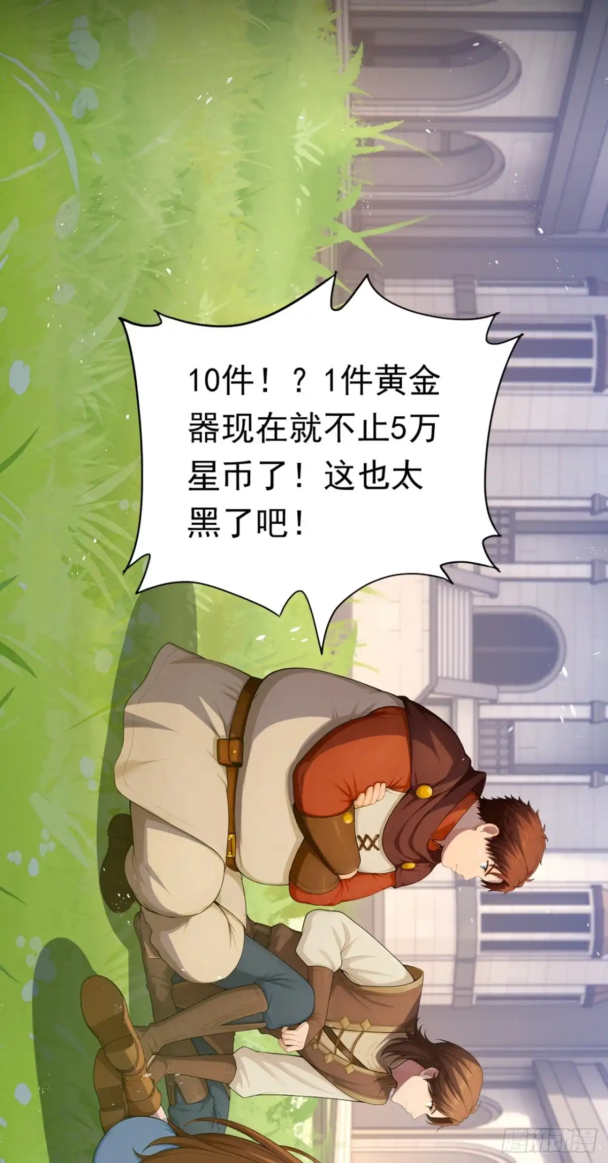 游戏续命，我垄断了野怪情报网 第47话 无法离开的原因 第46页