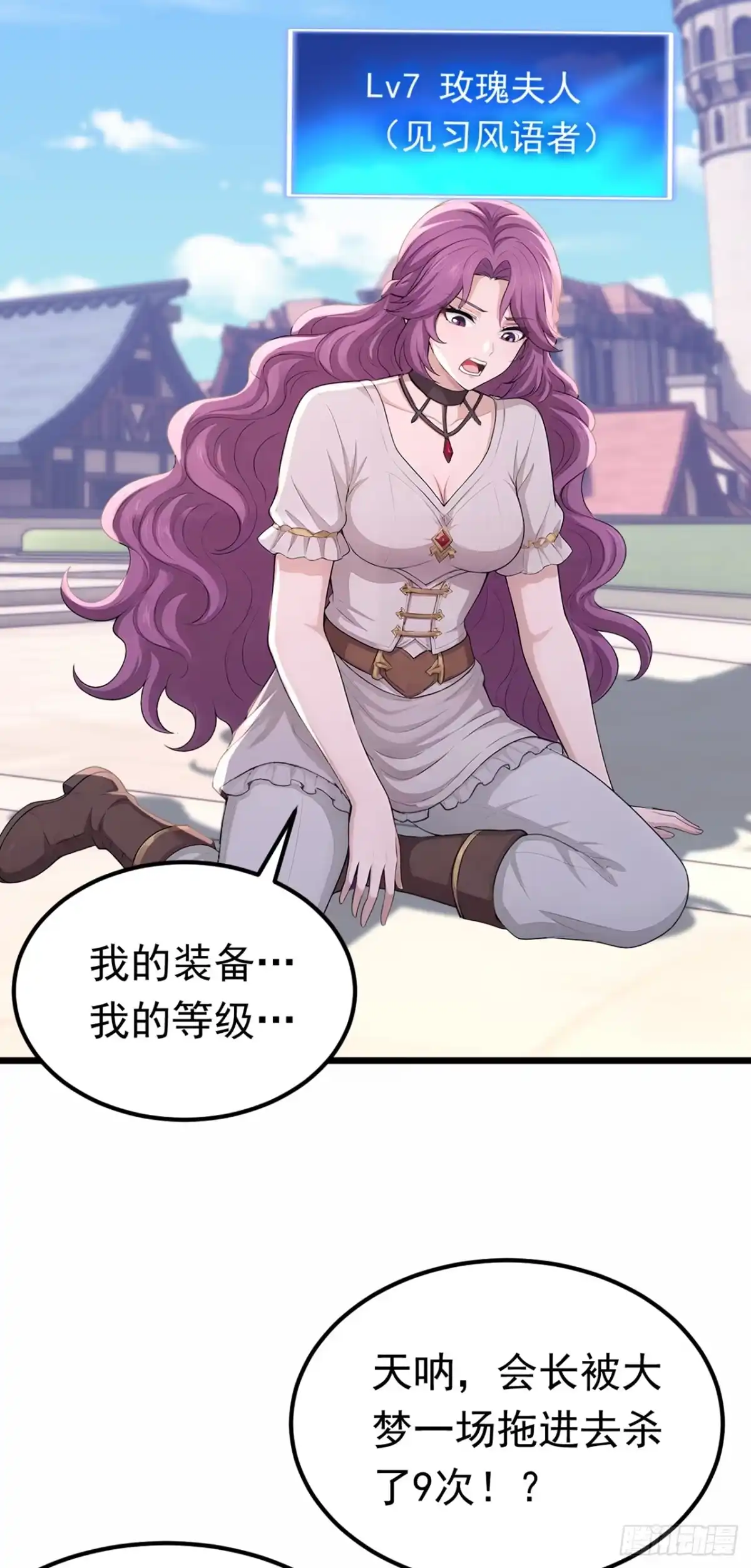游戏续命，我垄断了野怪情报网 第47话 无法离开的原因 第6页
