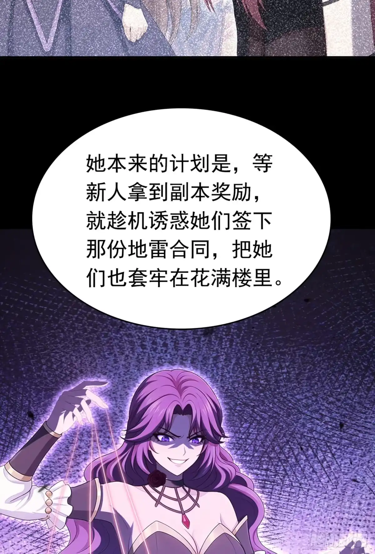 游戏续命，我垄断了野怪情报网 第48话 家里出事了？！ 第11页