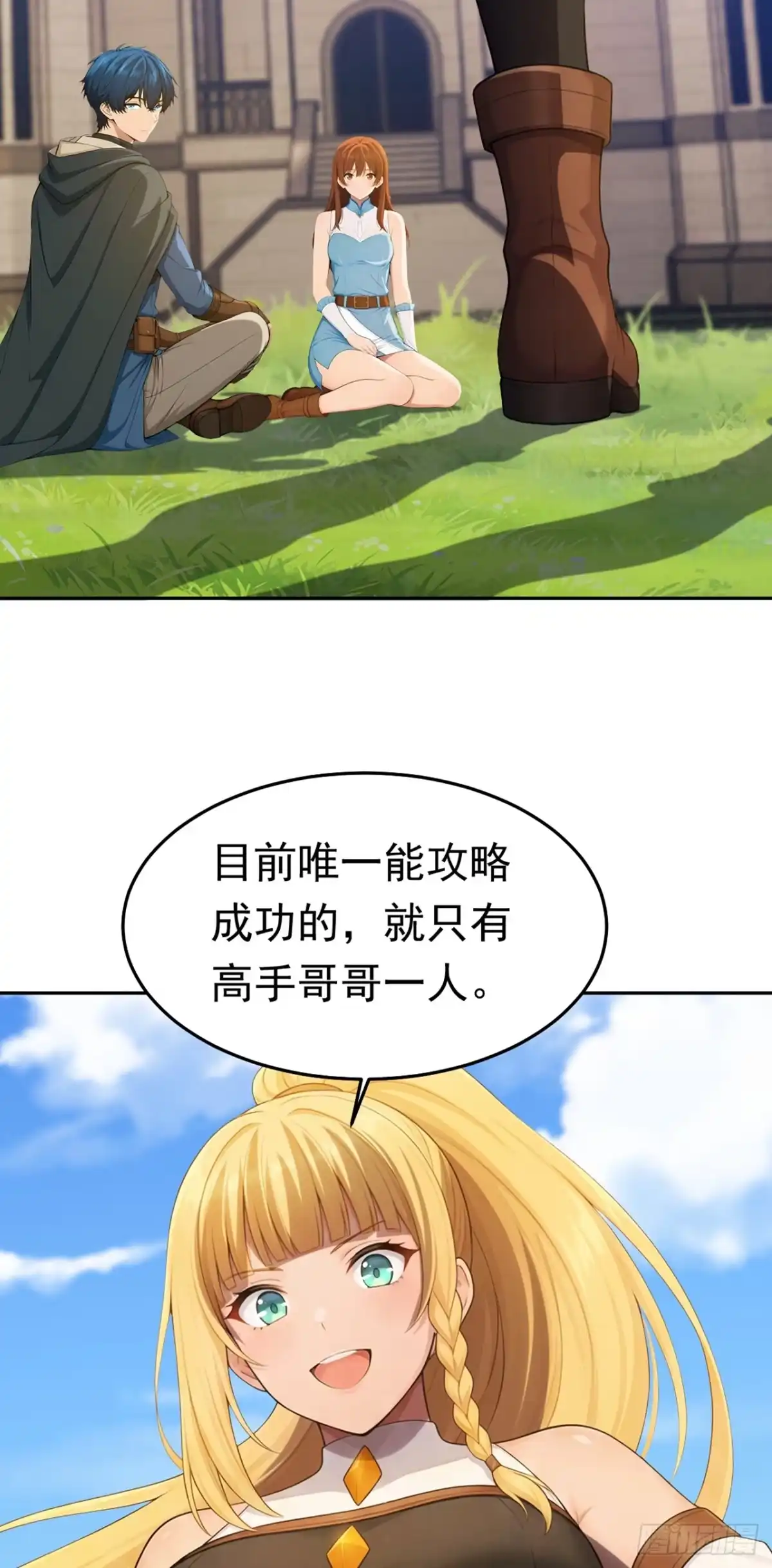 游戏续命，我垄断了野怪情报网 第48话 家里出事了？！ 第18页