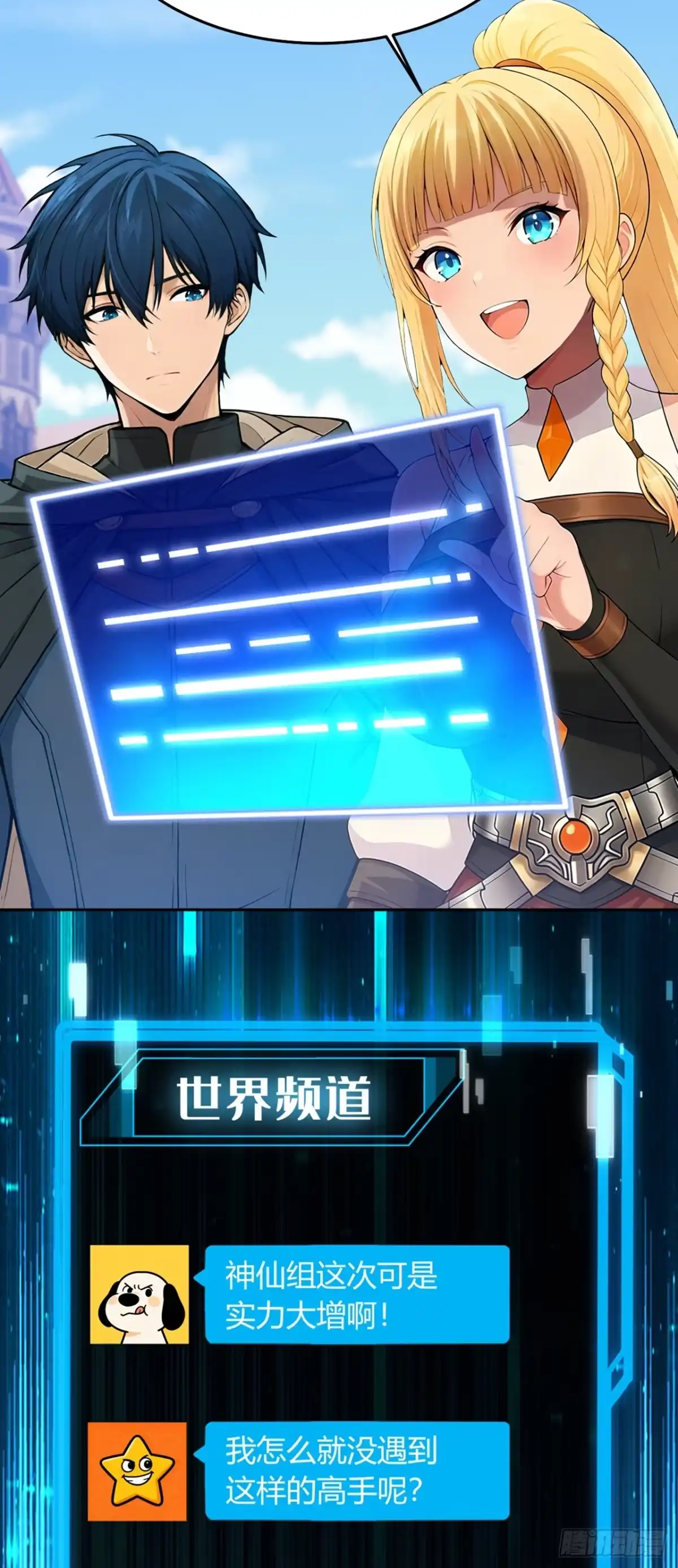 游戏续命，我垄断了野怪情报网 第48话 家里出事了？！ 第22页