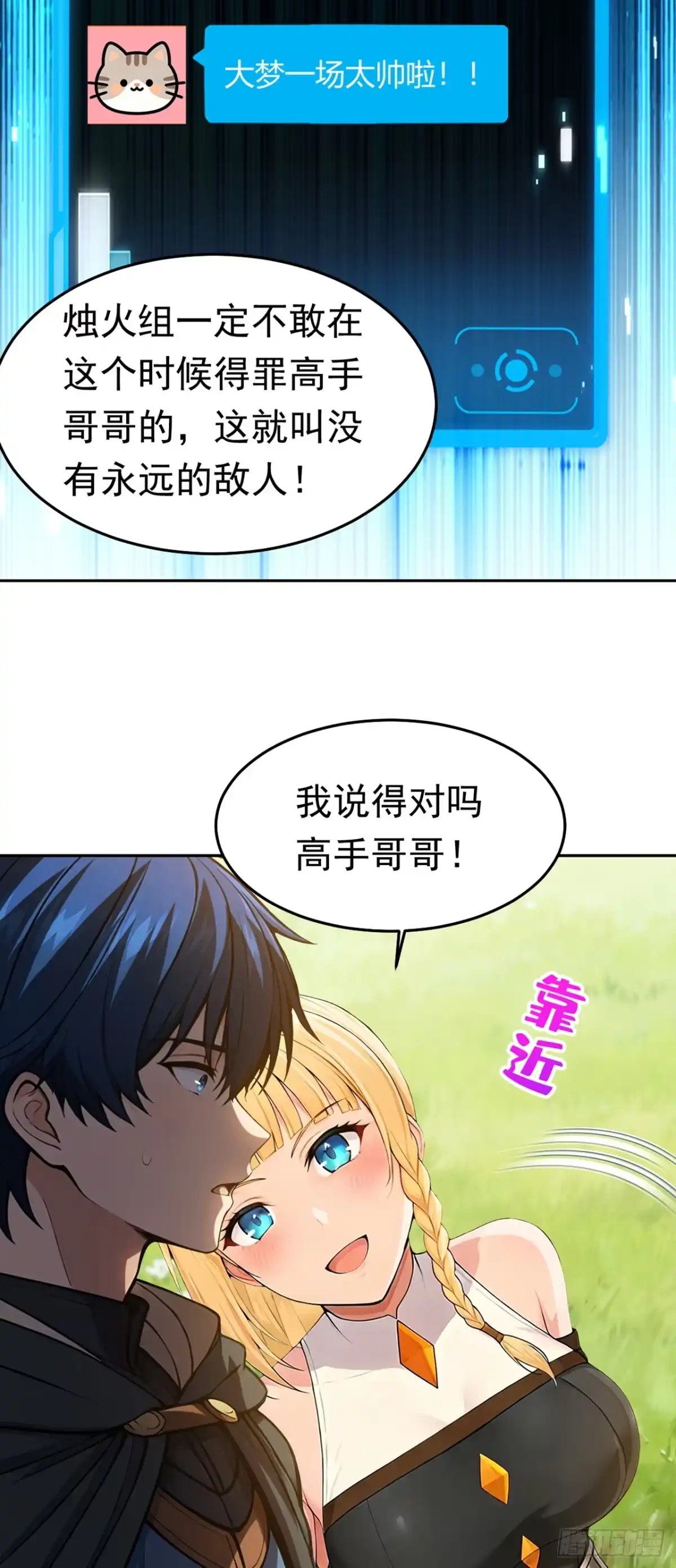 游戏续命，我垄断了野怪情报网 第48话 家里出事了？！ 第23页