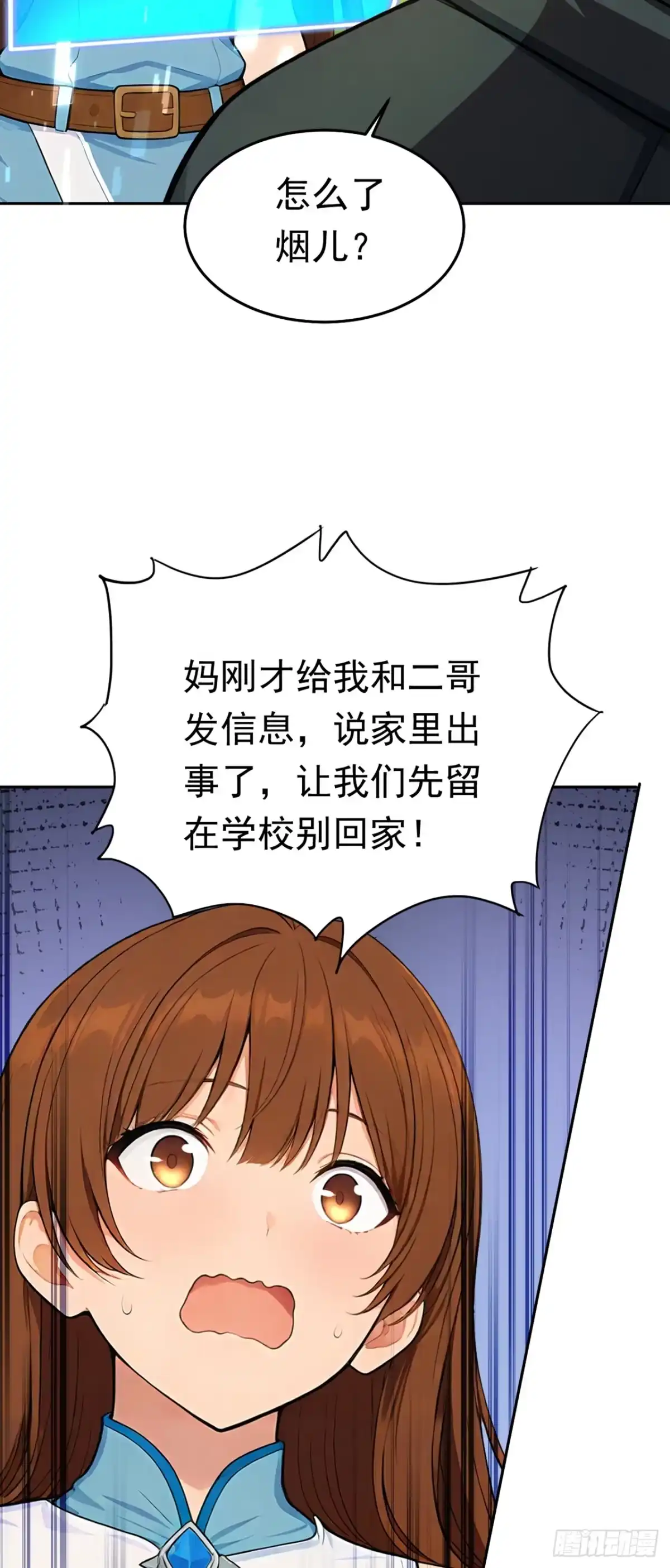 游戏续命，我垄断了野怪情报网 第48话 家里出事了？！ 第29页